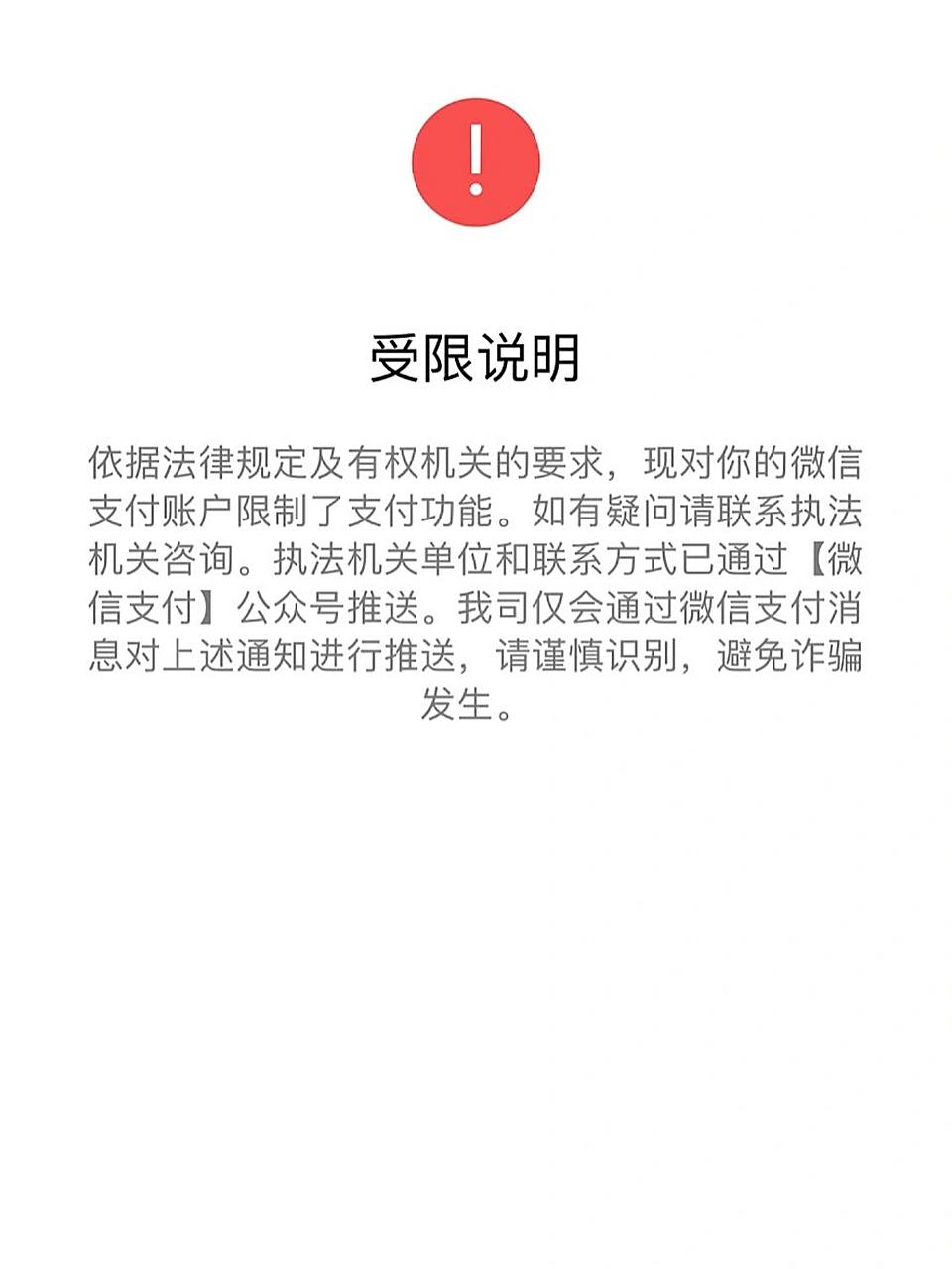 微信支付限制 无语了～要怎么弄,打电话说解不了了,微信夜用不了了