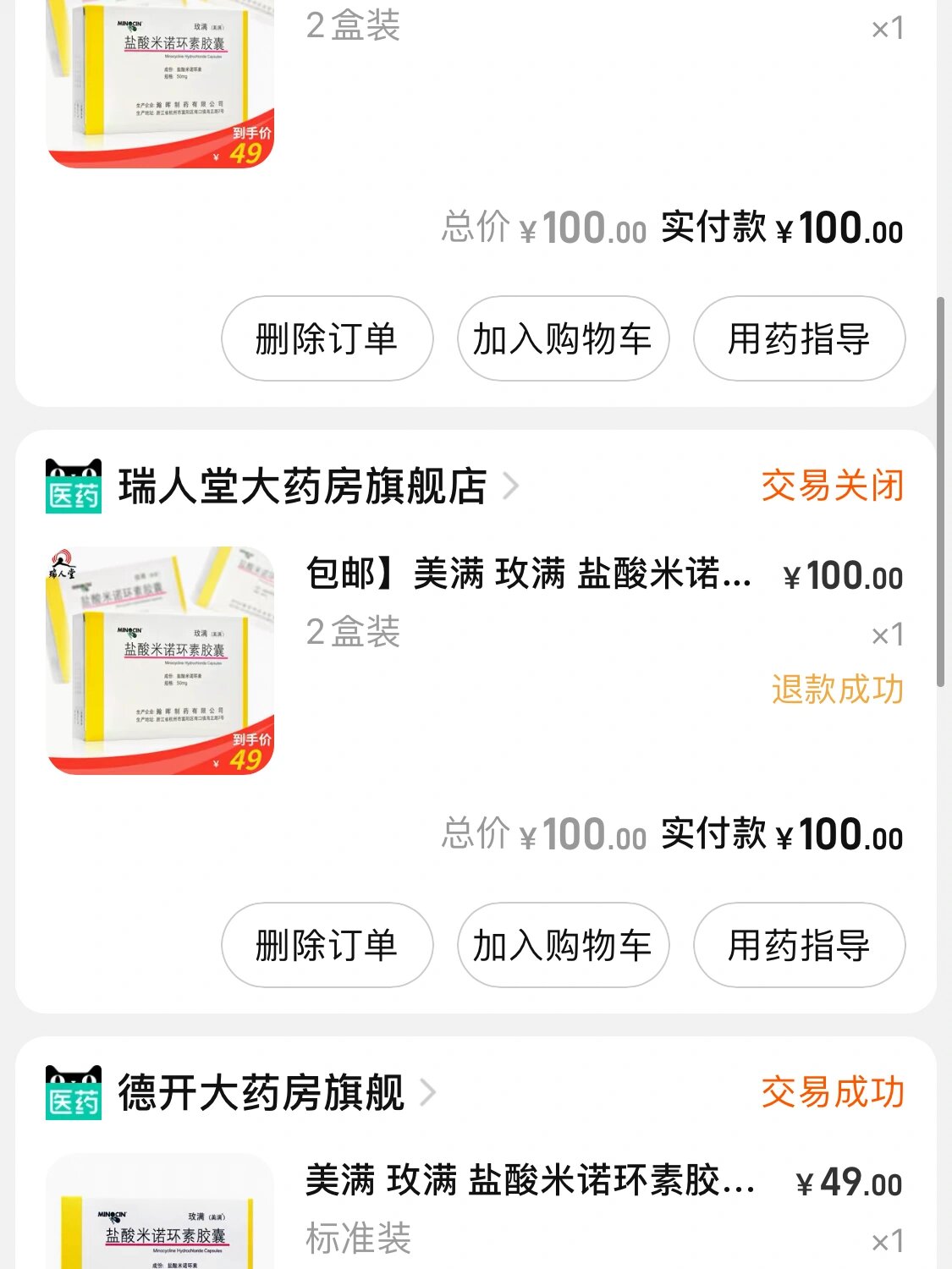 美满霉素简直是七天内快速消痘神药 我愿称之为快速消炎神药,但就是不