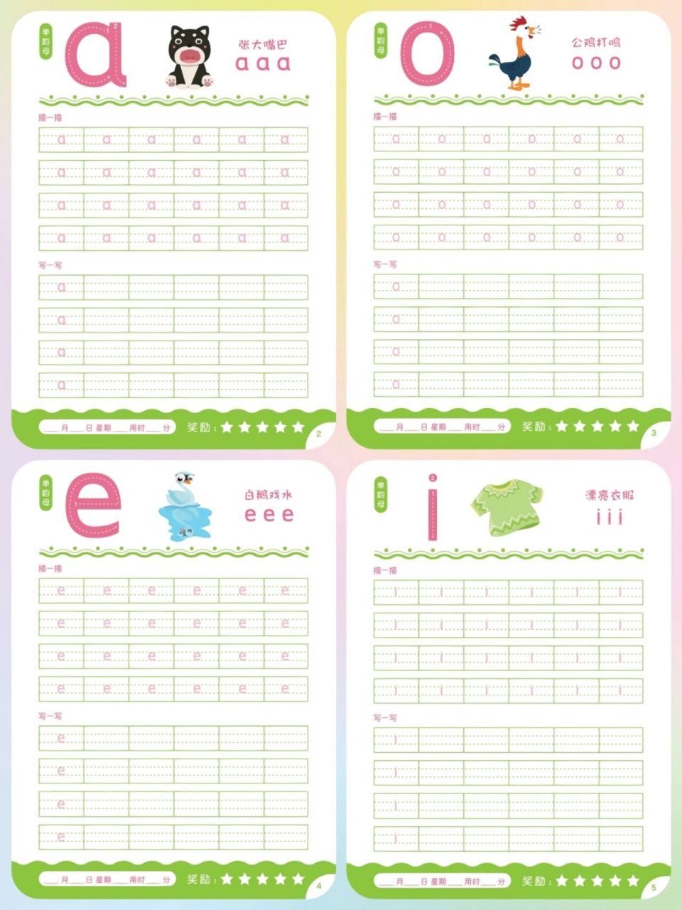 拼音描红字帖来袭,可打印反复练习!