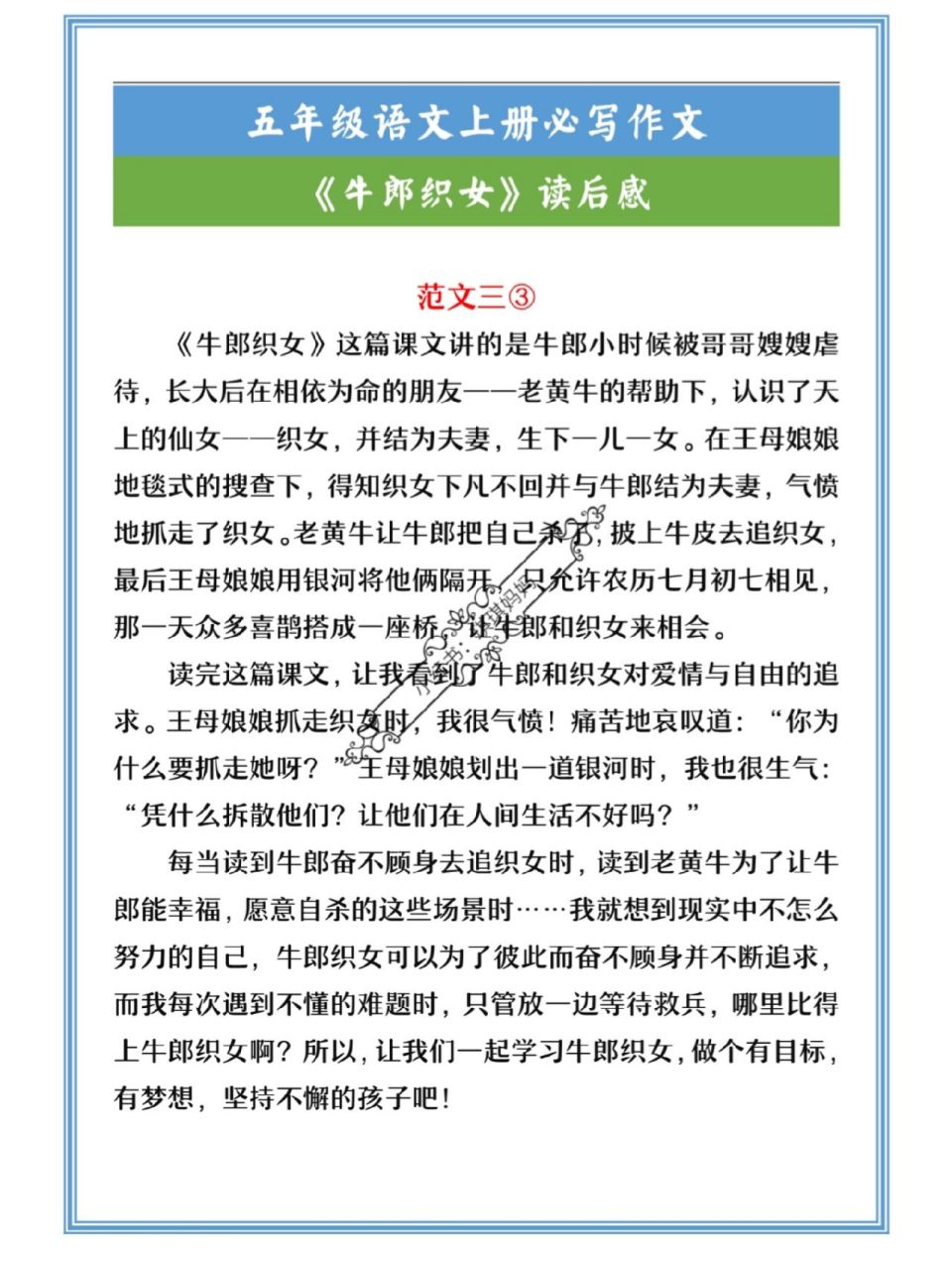 五年级必写《牛郎织女》读后感500字 五年级必写《牛郎织女》读后感