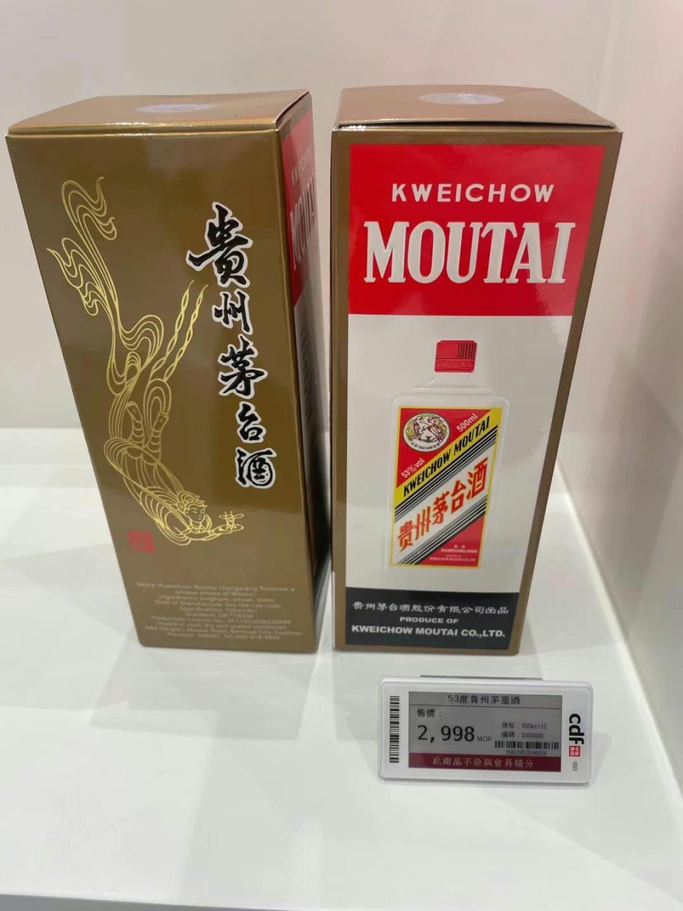 澳门9890cdf茅台酒