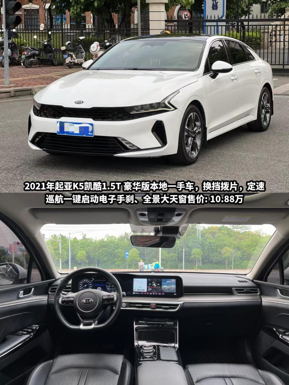 2021年起亚k5凯酷1.