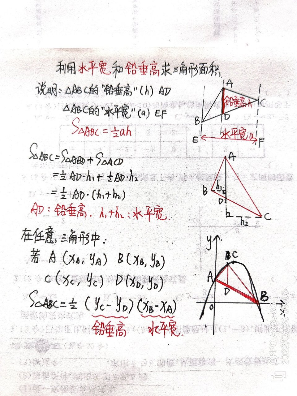 三角形的高怎么算图片