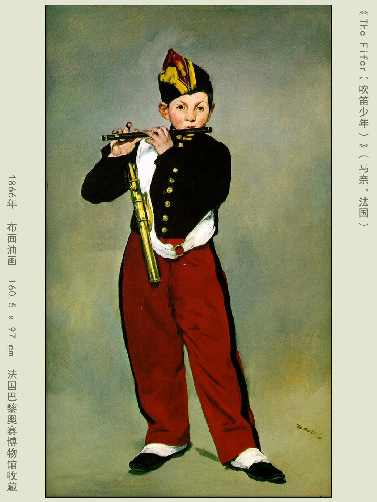 世界名画赏析-0008-马奈《吹笛少年