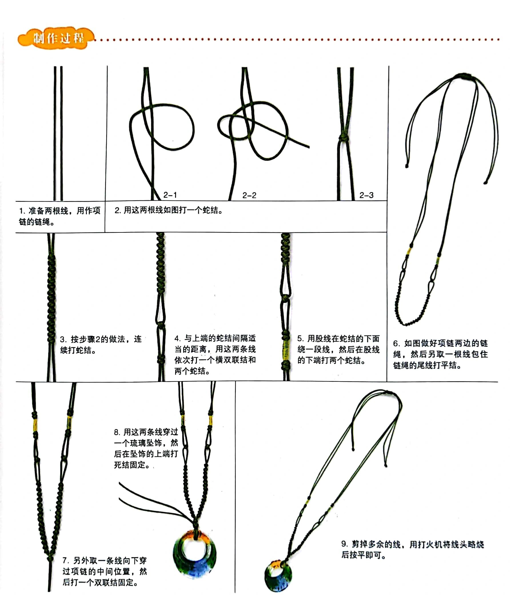 编绳项链教程合集