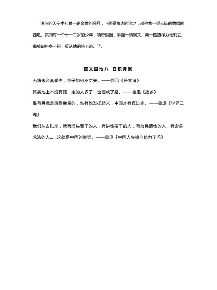 高二上语文暑假预习资料（人教版）的简单介绍