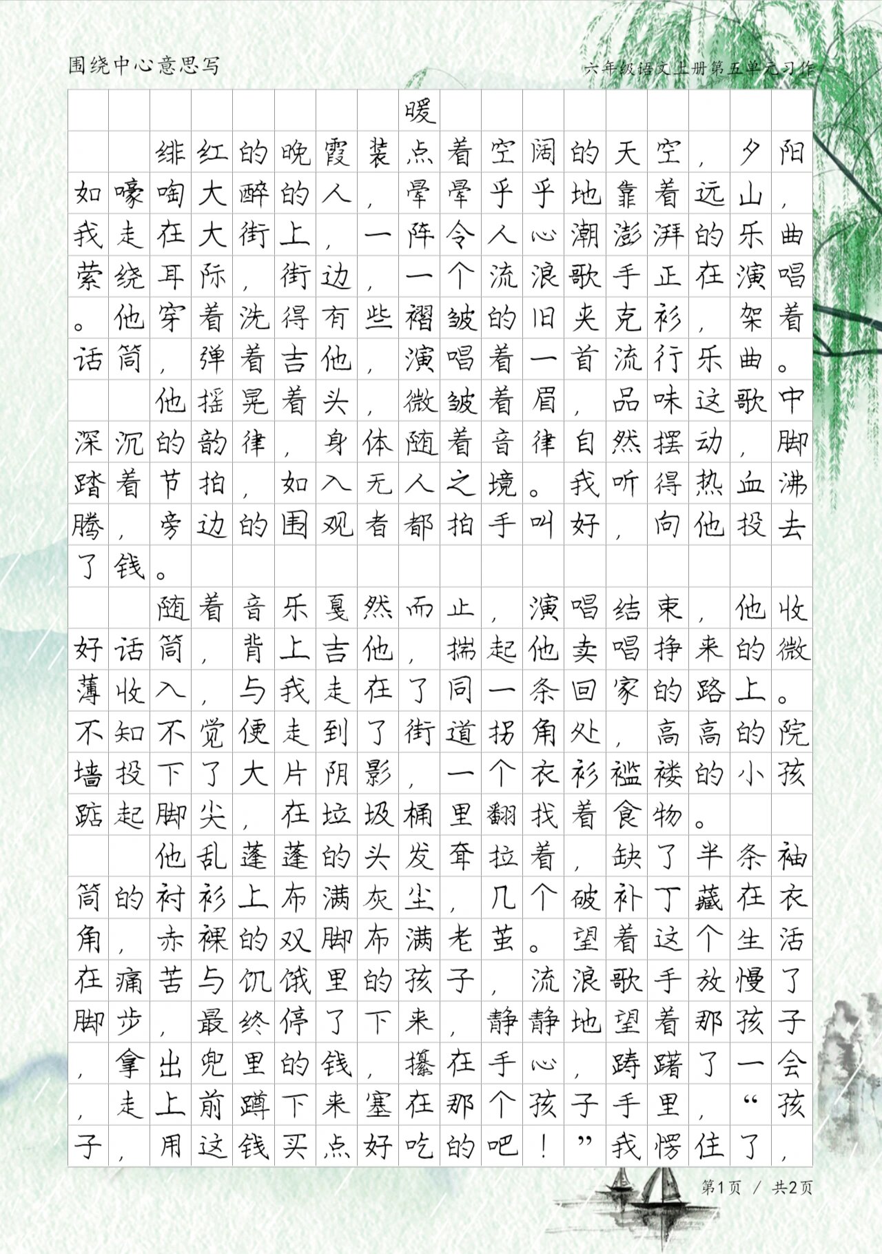 六年级高分作文《暖,学生优秀习作分享