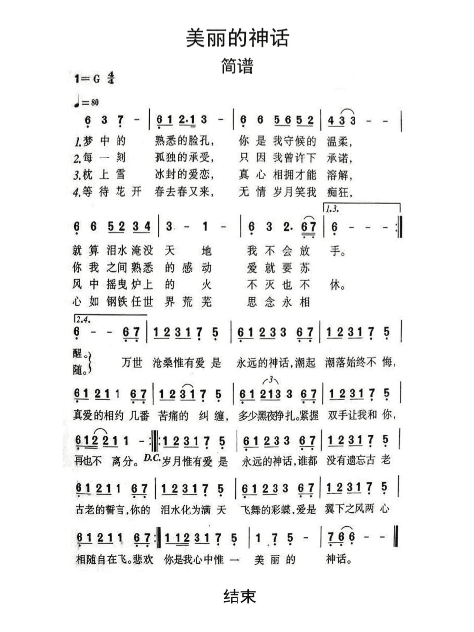 经典歌曲《美丽的神话》简谱:歌曲分享