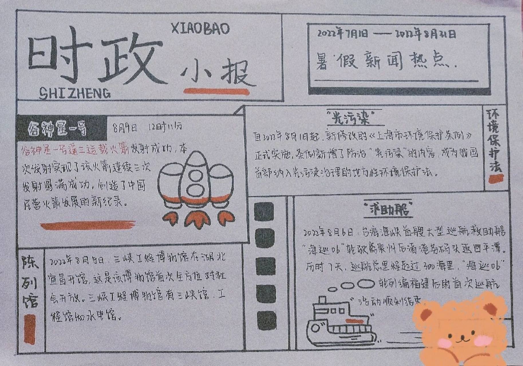 一张时政小报～91 原创在这里 .