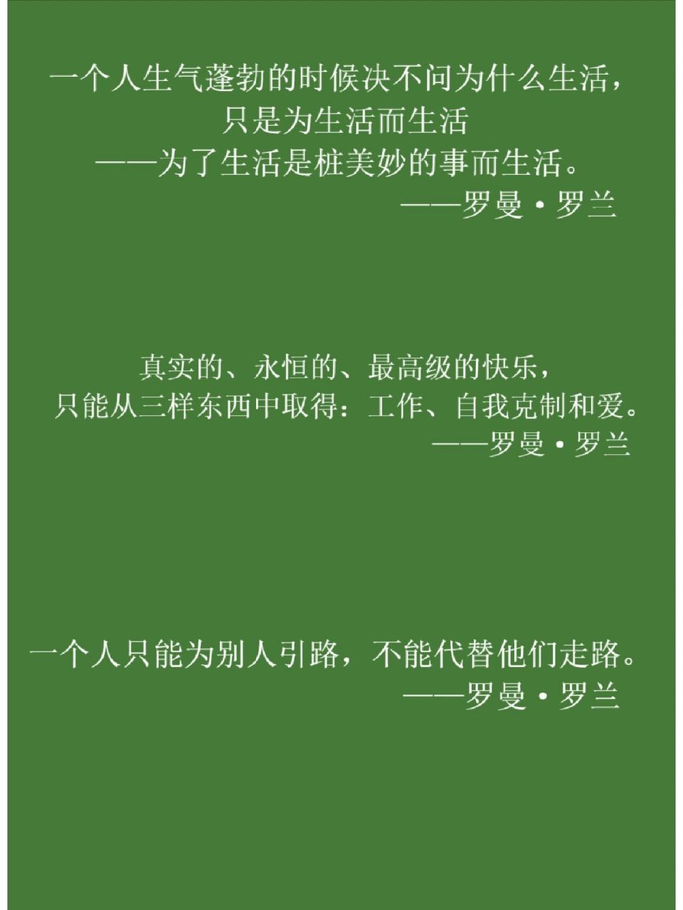 罗曼·罗兰经典语录 day28 罗曼·罗兰(法语:romain rolland,1866年1