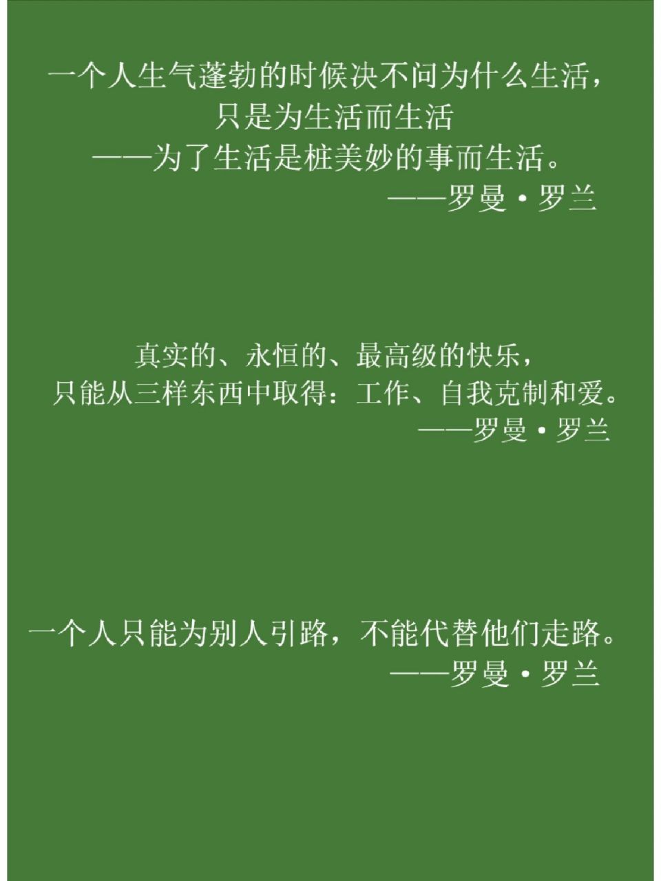 罗曼·罗兰经典语录 day28 罗曼·罗兰(法语:romain rolland,1866年1