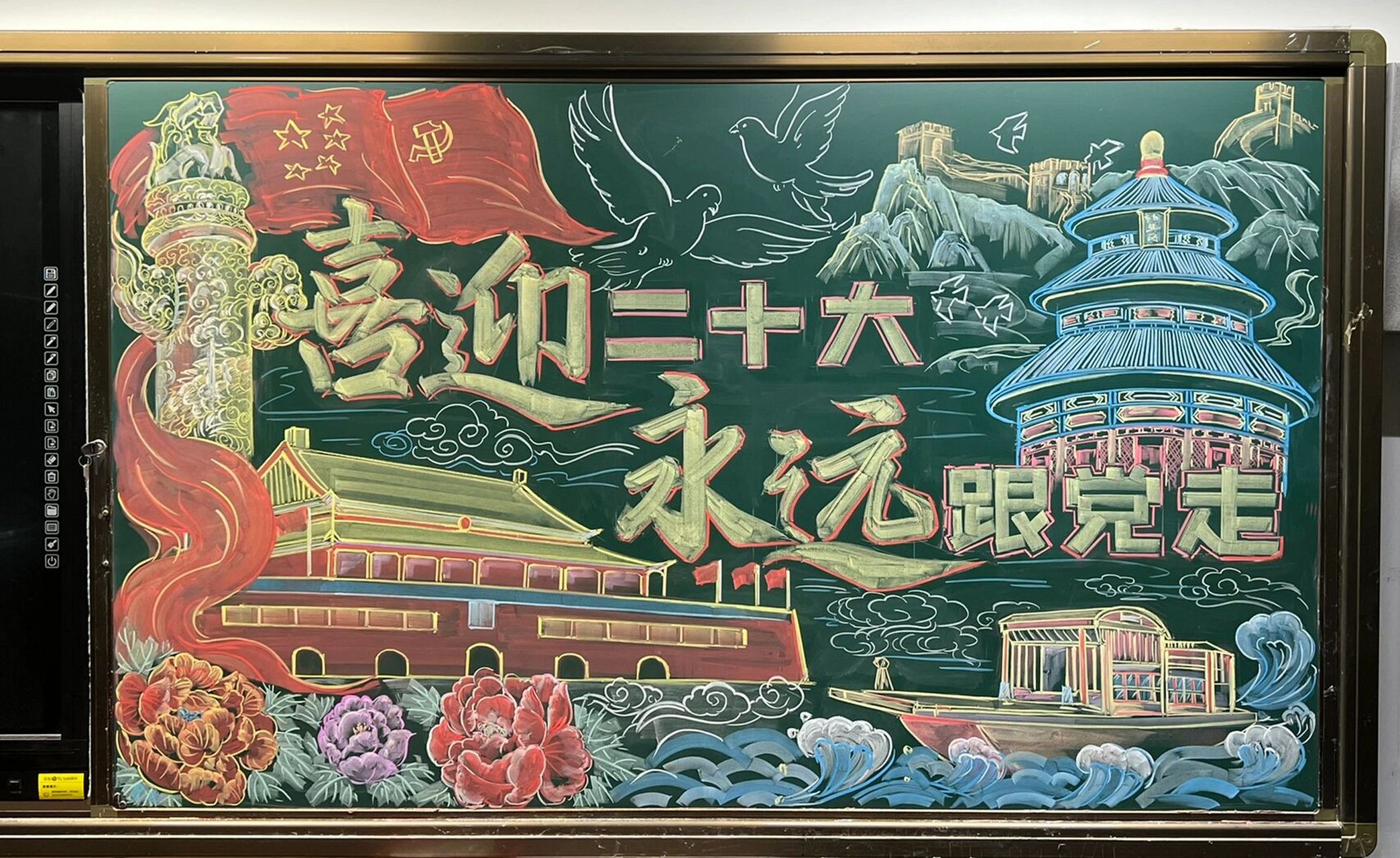 黑板报设计 喜迎二十大黑板报,这次有点儿仓促,加上了细节图