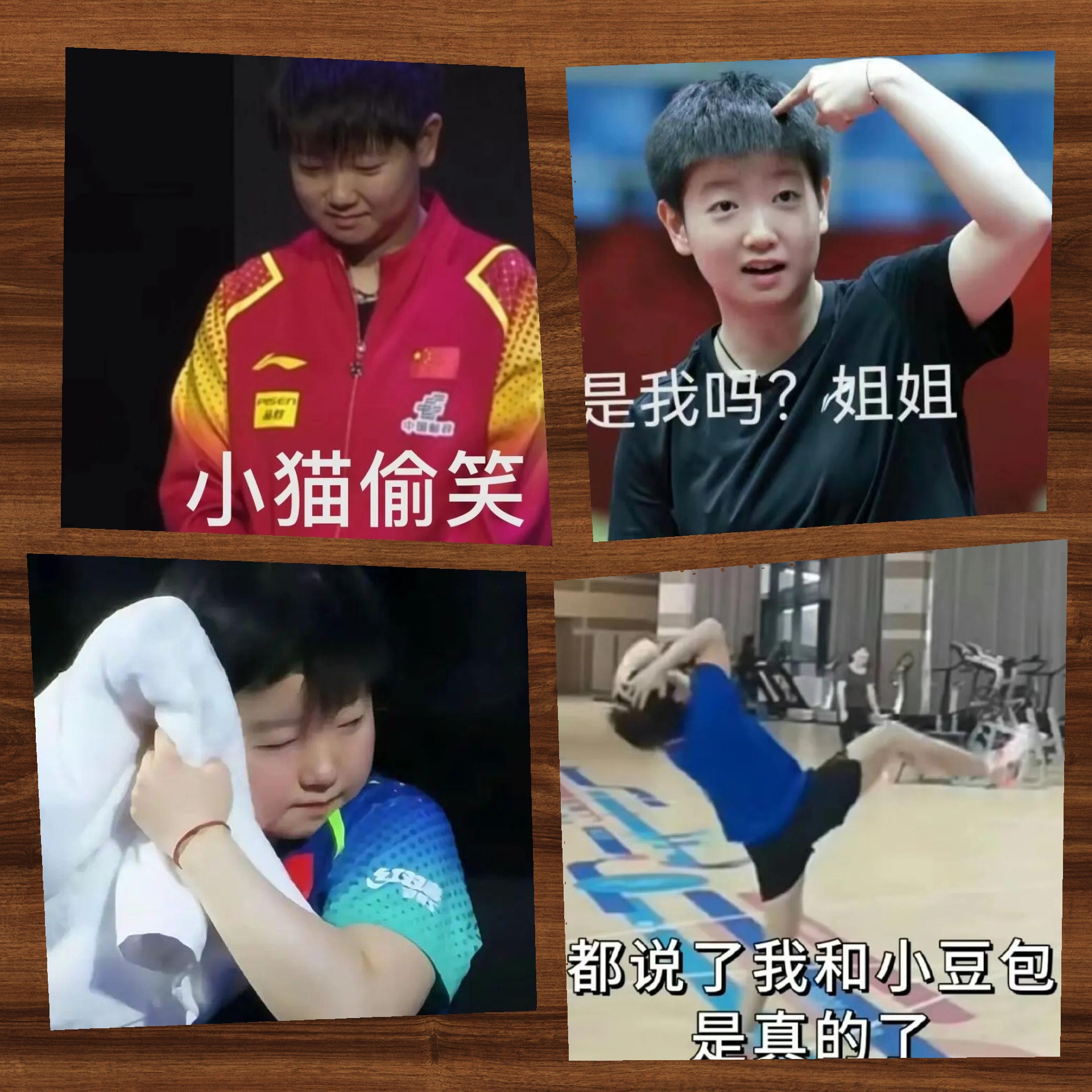 莎头乒乓组合奥运表情包来啦