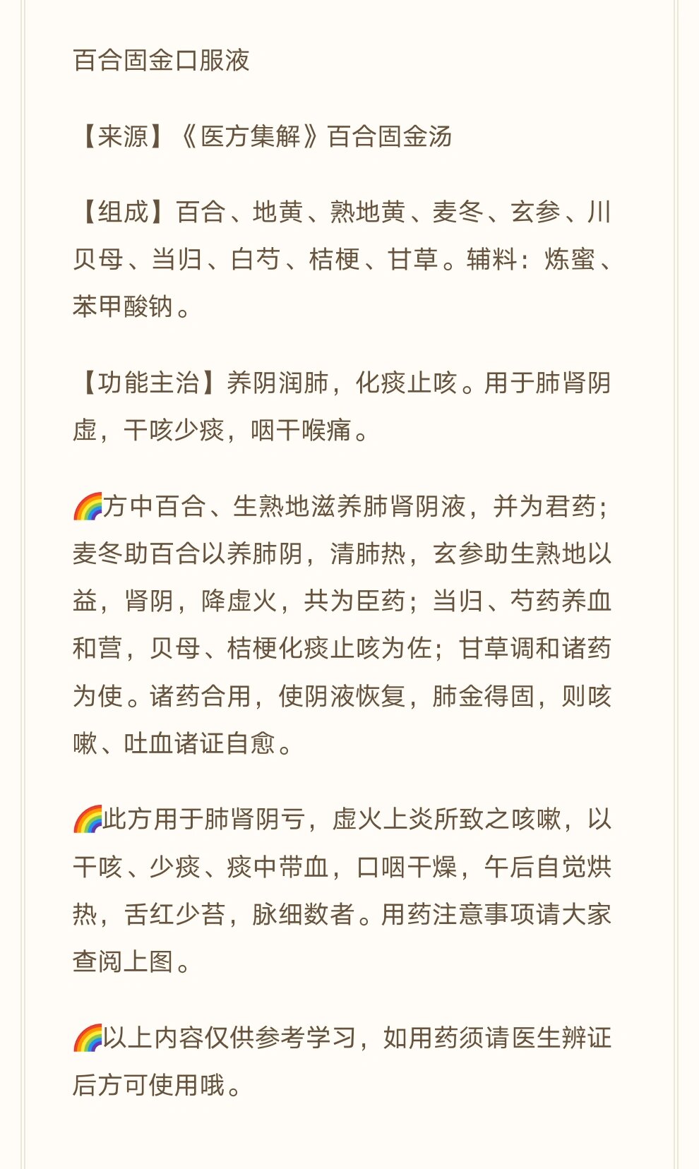 百合固金汤方剂歌诀图片