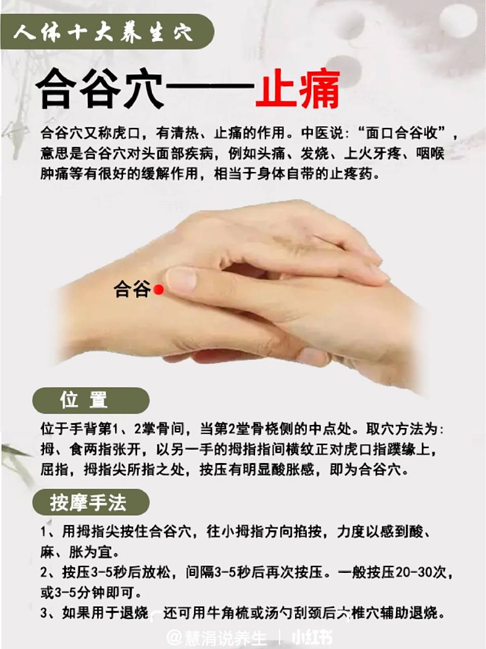 经常按摩合谷穴,可以缓解身体疼痛! 👉合谷穴有止痛,疏风,解表,清热