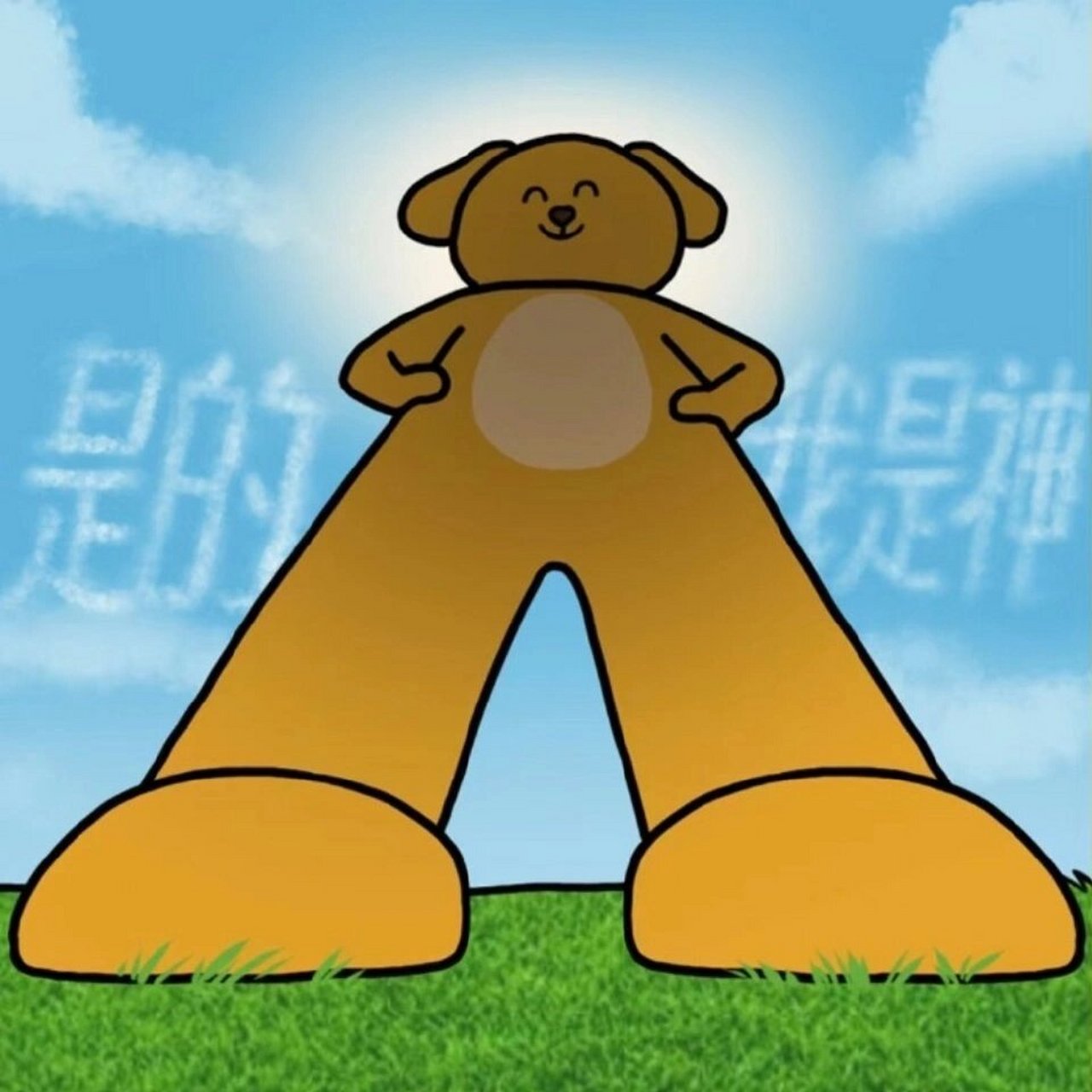 我阳光乐观开朗积极向上豁达大度思想开放超凡脱俗出类拔萃才华横溢