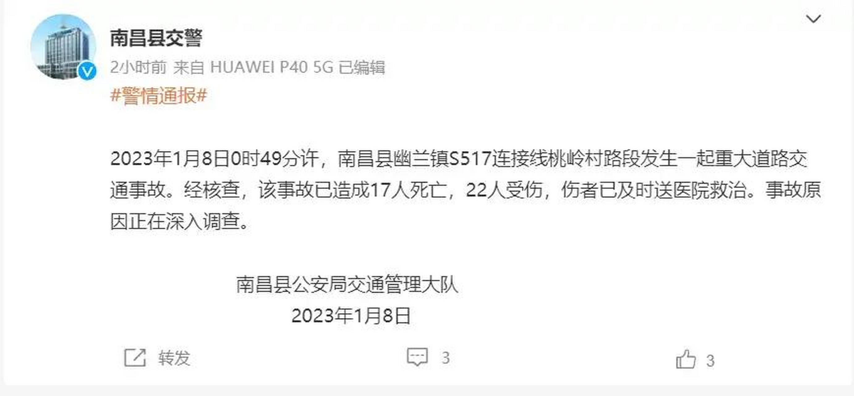 今天凌晨南昌發生重大事故,造成17人死亡,22人受傷,本來打算開車回