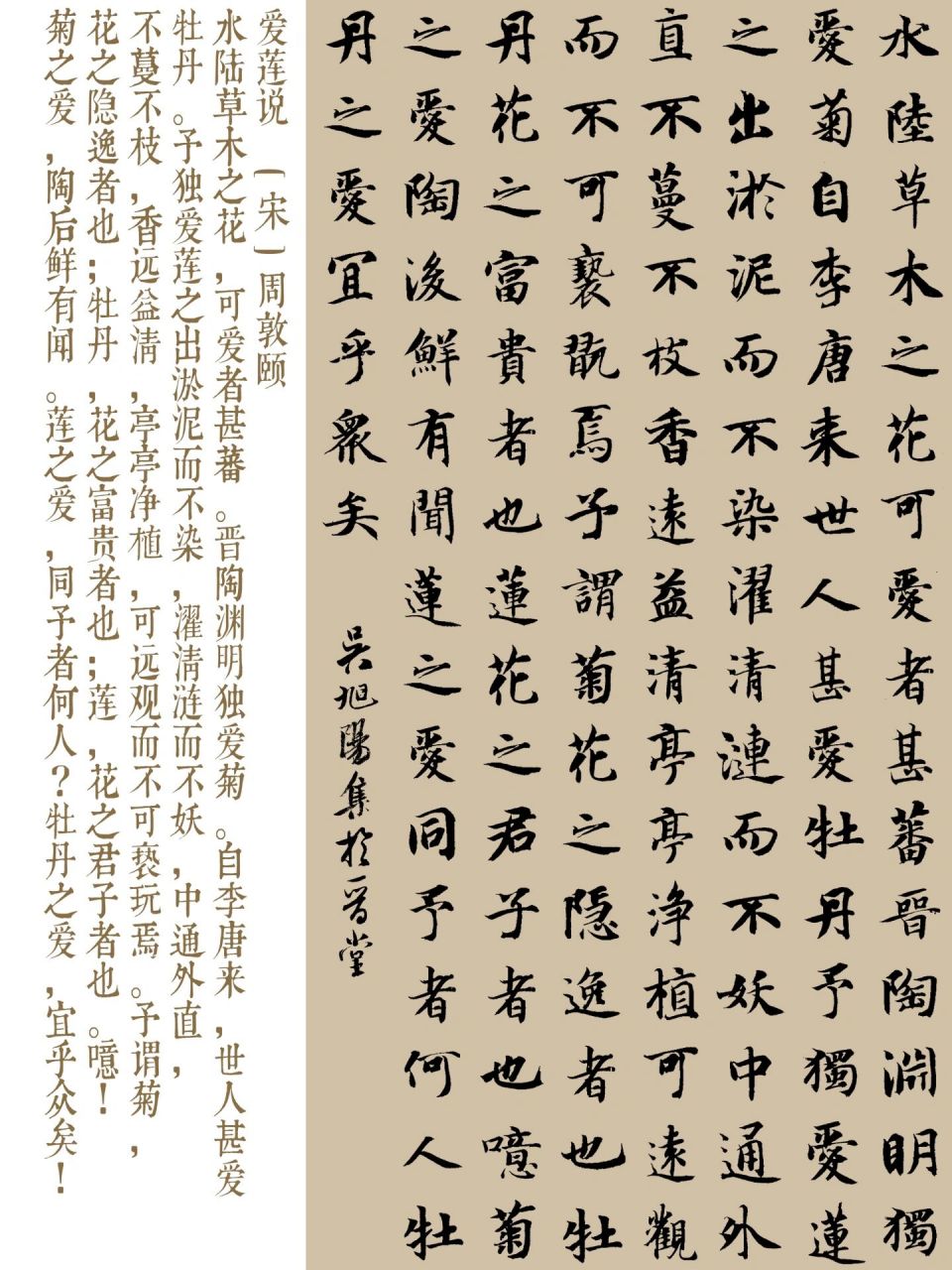 书法创作 | 楷书 | 智永千字文集《爱莲说》