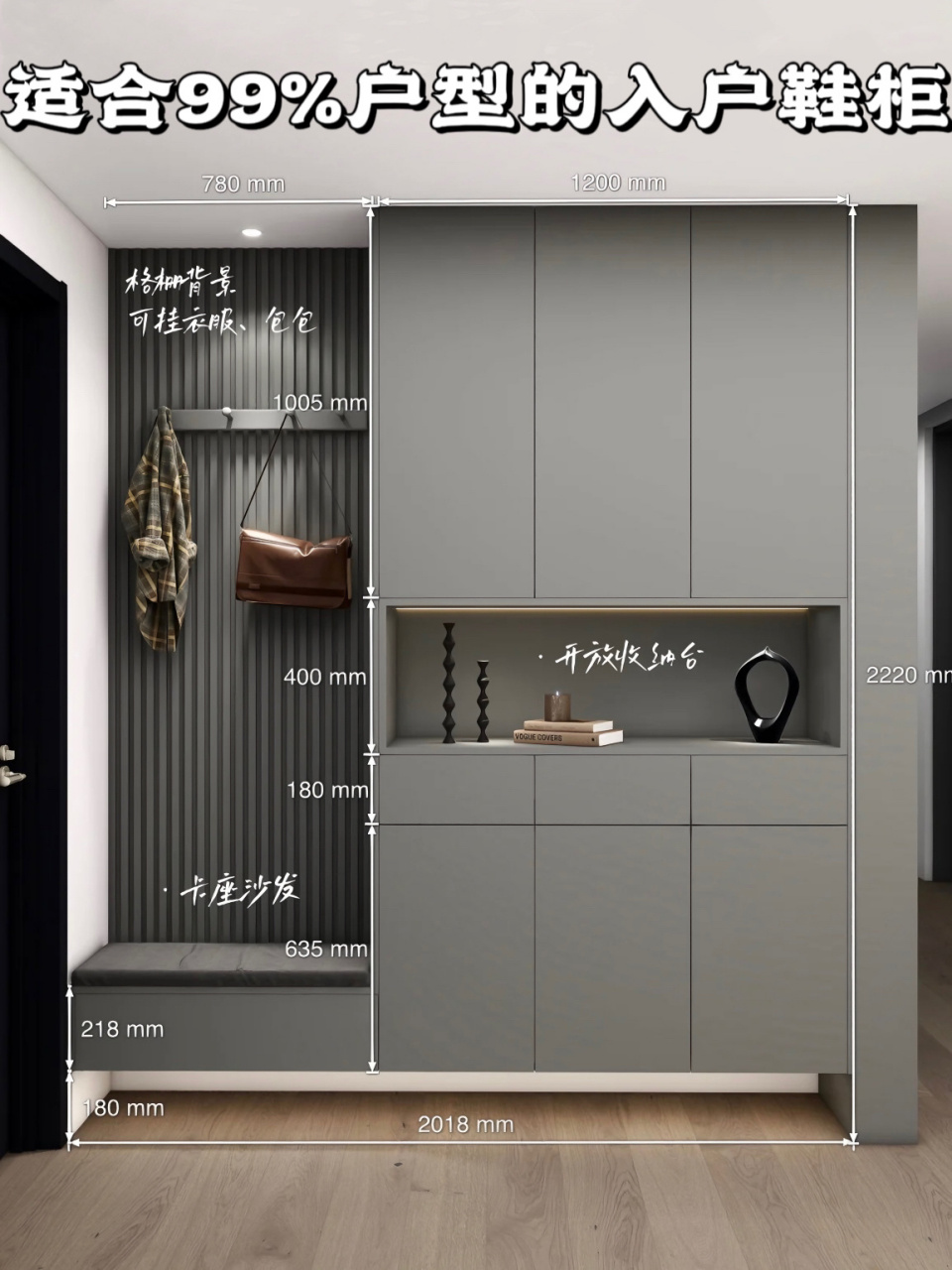 适合99%户型的超实用入户鞋柜 附尺寸详解 入户鞋柜是家的第一印象