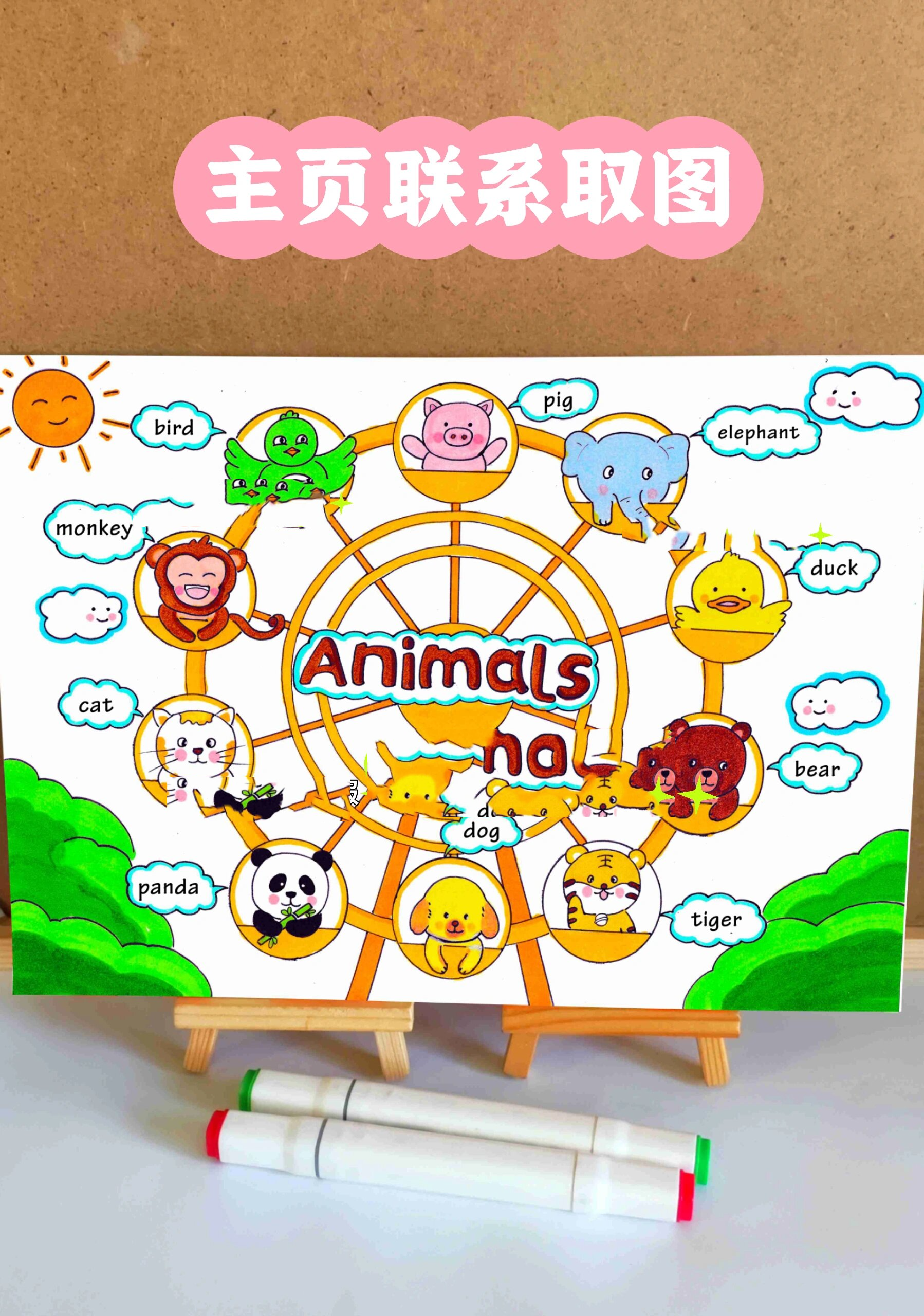 英语动物手抄报animals三年上册模板线稿155