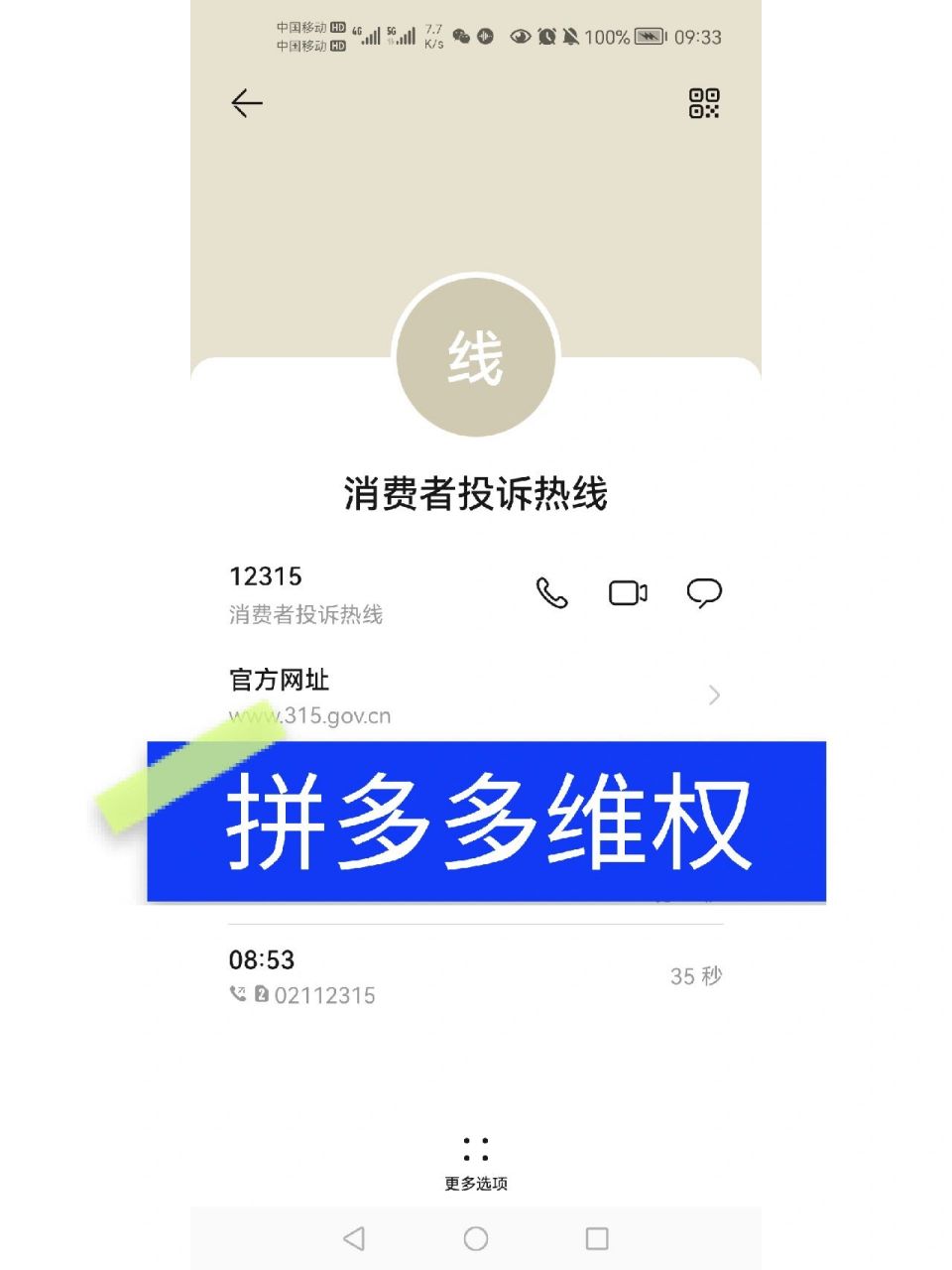 简单利索快,人工直接给你转拼多多客服,搁拼多多上碰到过要来我