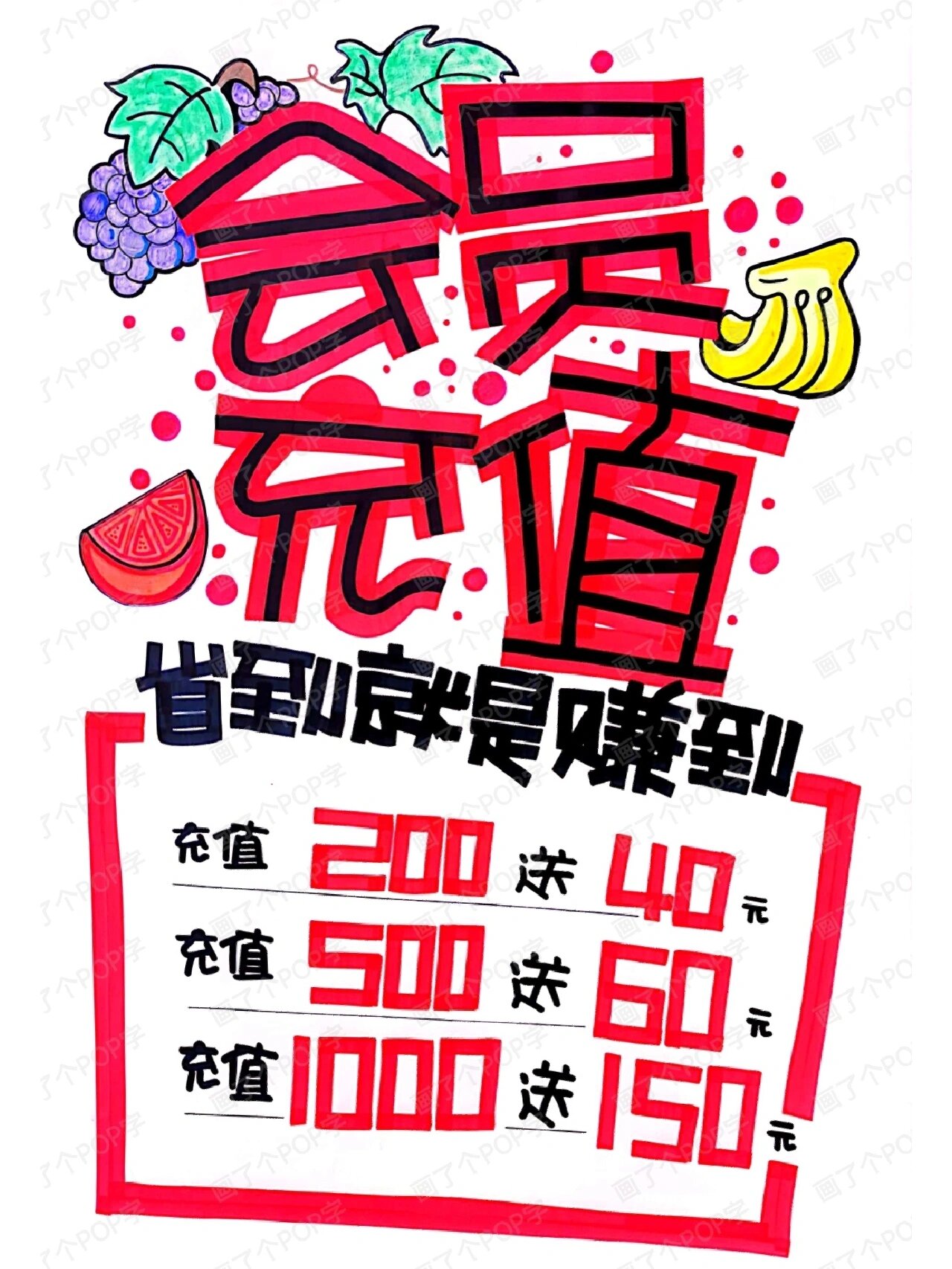 会员充值pop海报