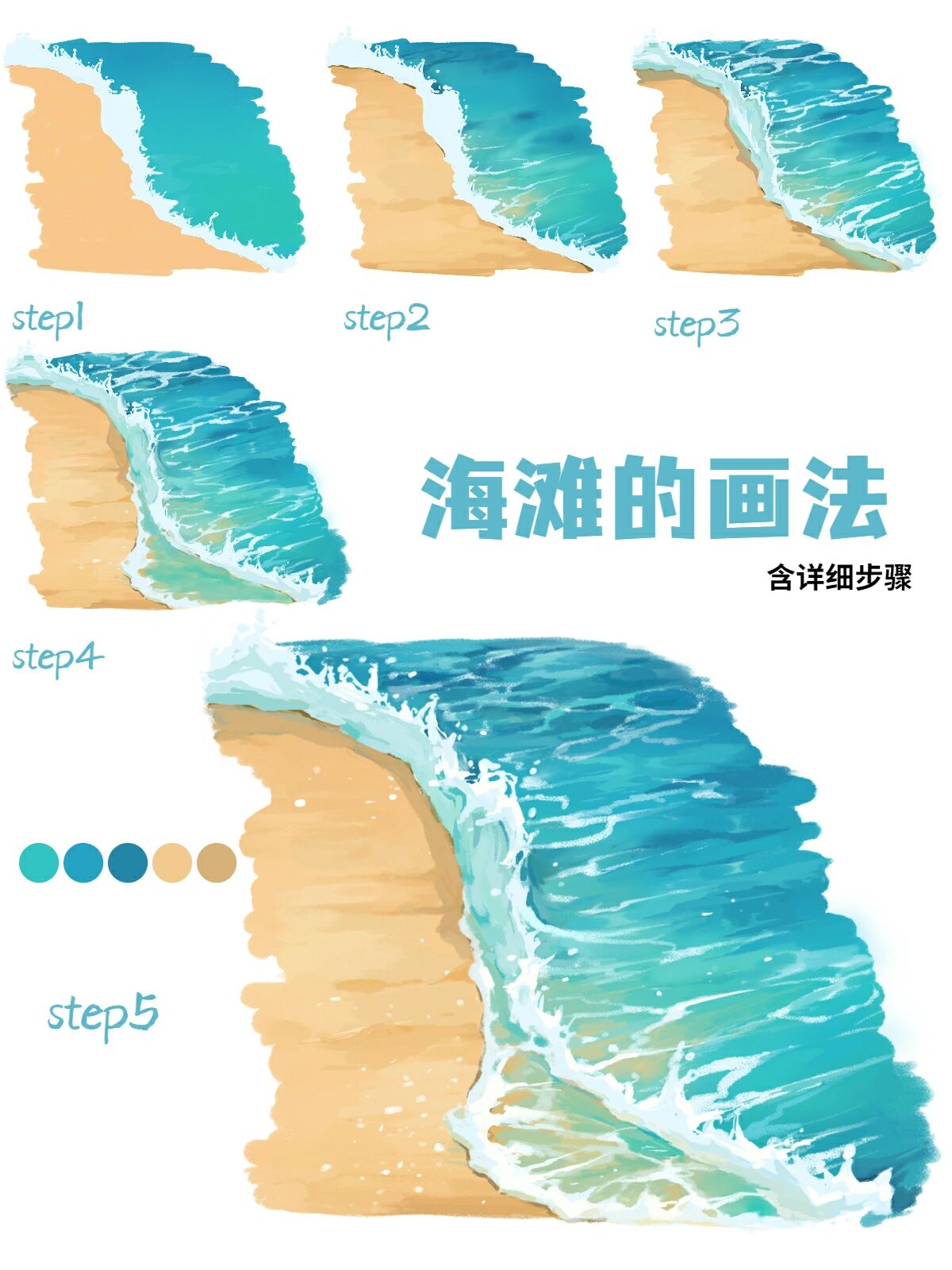 插画教程|海滩画法