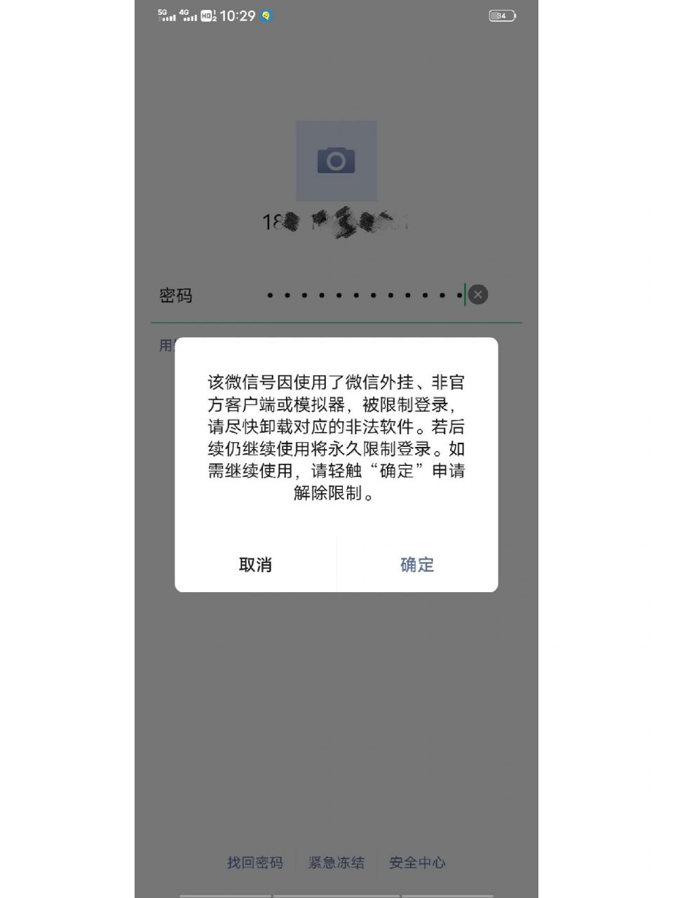 新注册的微信被封了~01 如图所示,我昨天才注册的微信,本意是用来做