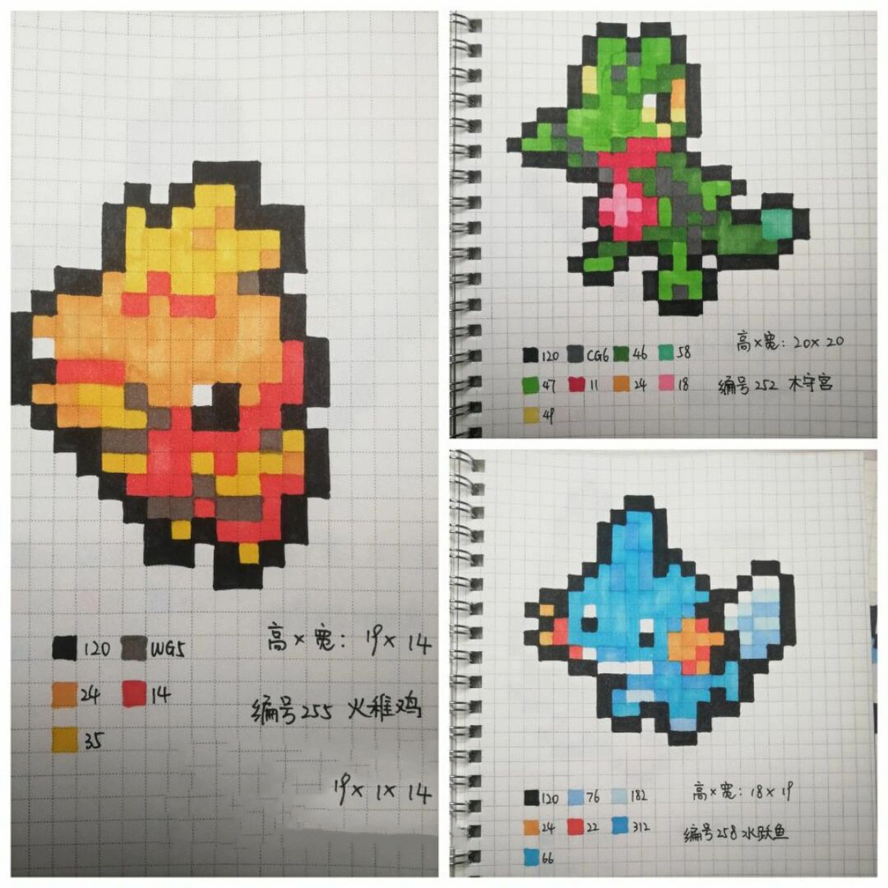 宝可梦像素画合集--御三家(3) 丰缘地区的御三家