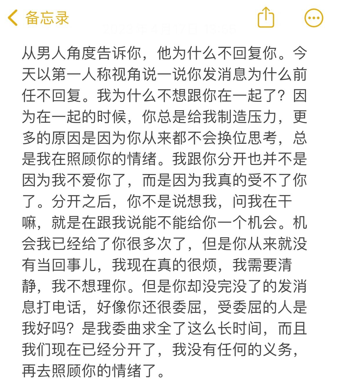 前任不回你信息说明什么