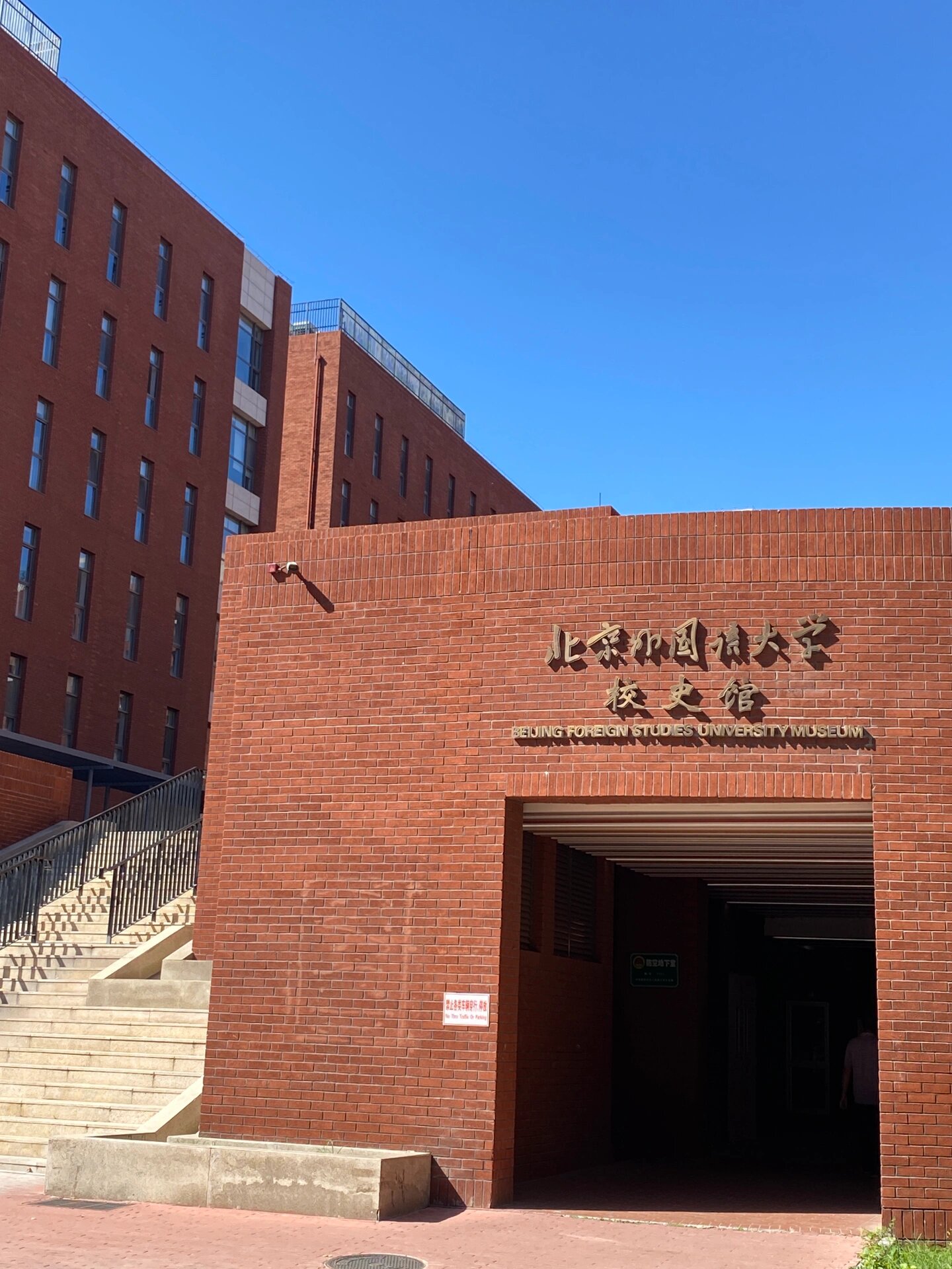 北外读研日记📆w3