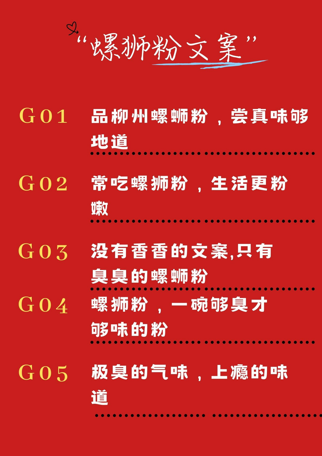 螺丝粉走心文案