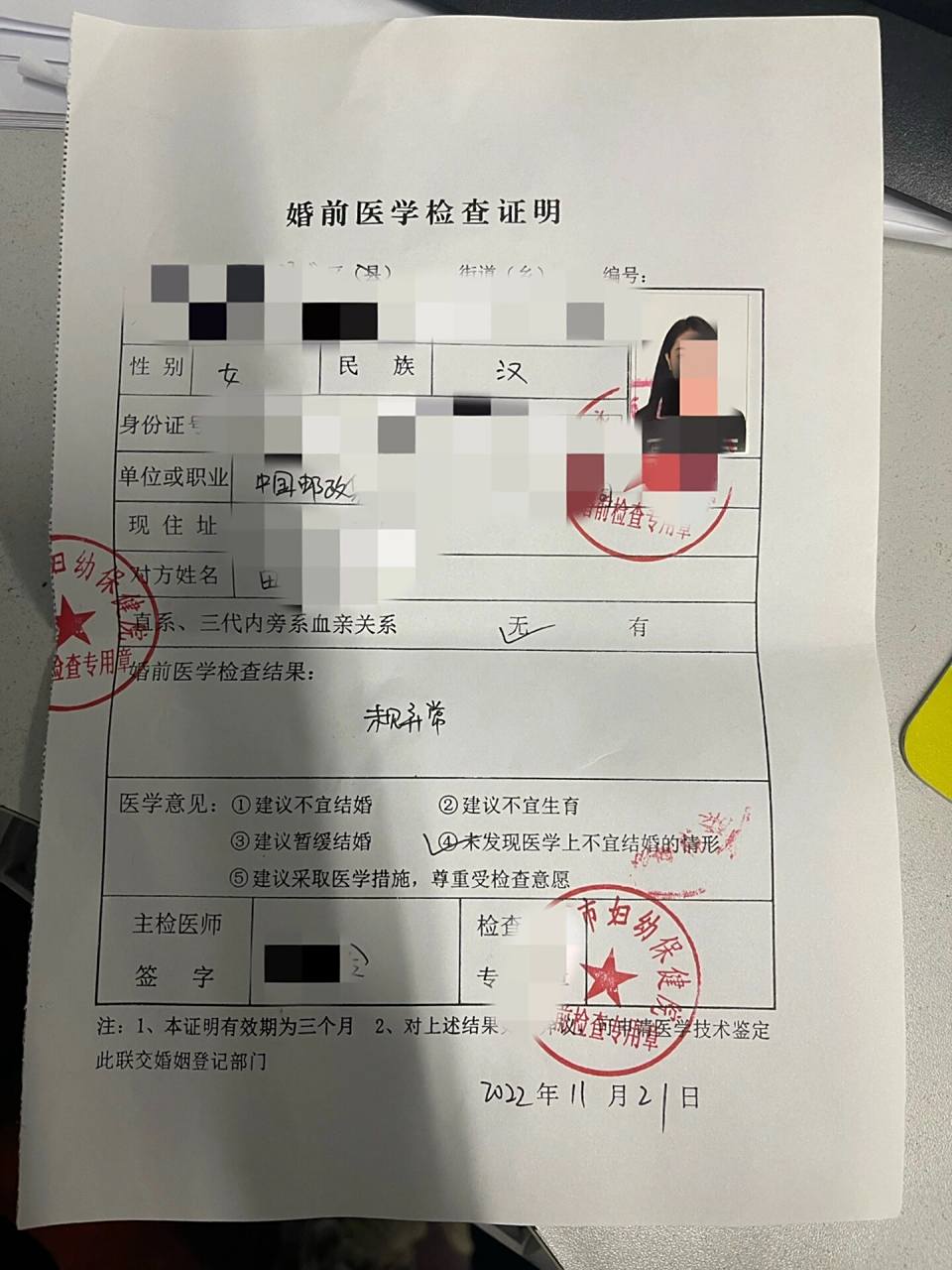 婚检报告 一个小时搞定的婚检报告 不耽误打工人继续搬砖