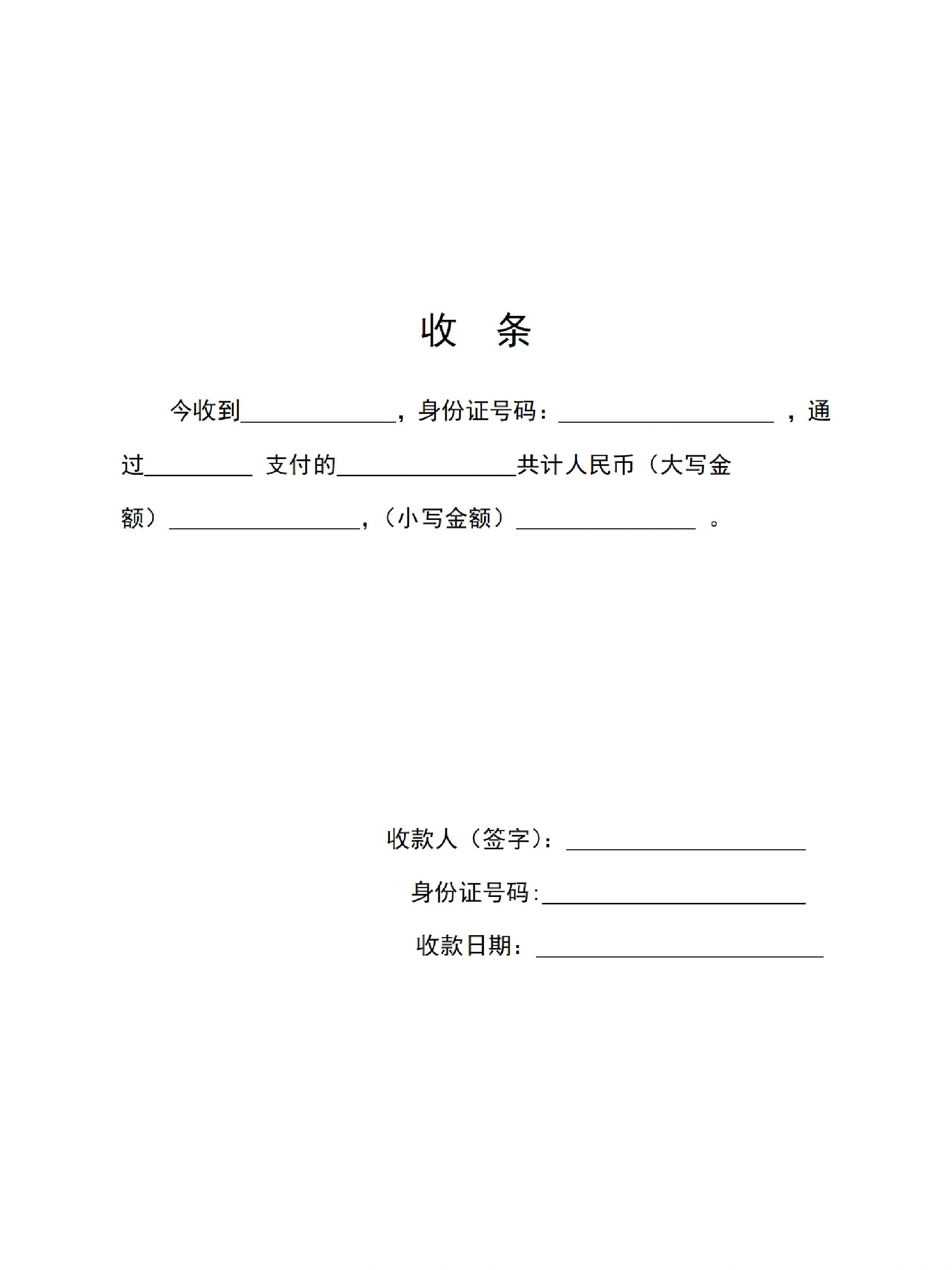 收条要这样写才有效!内附模板