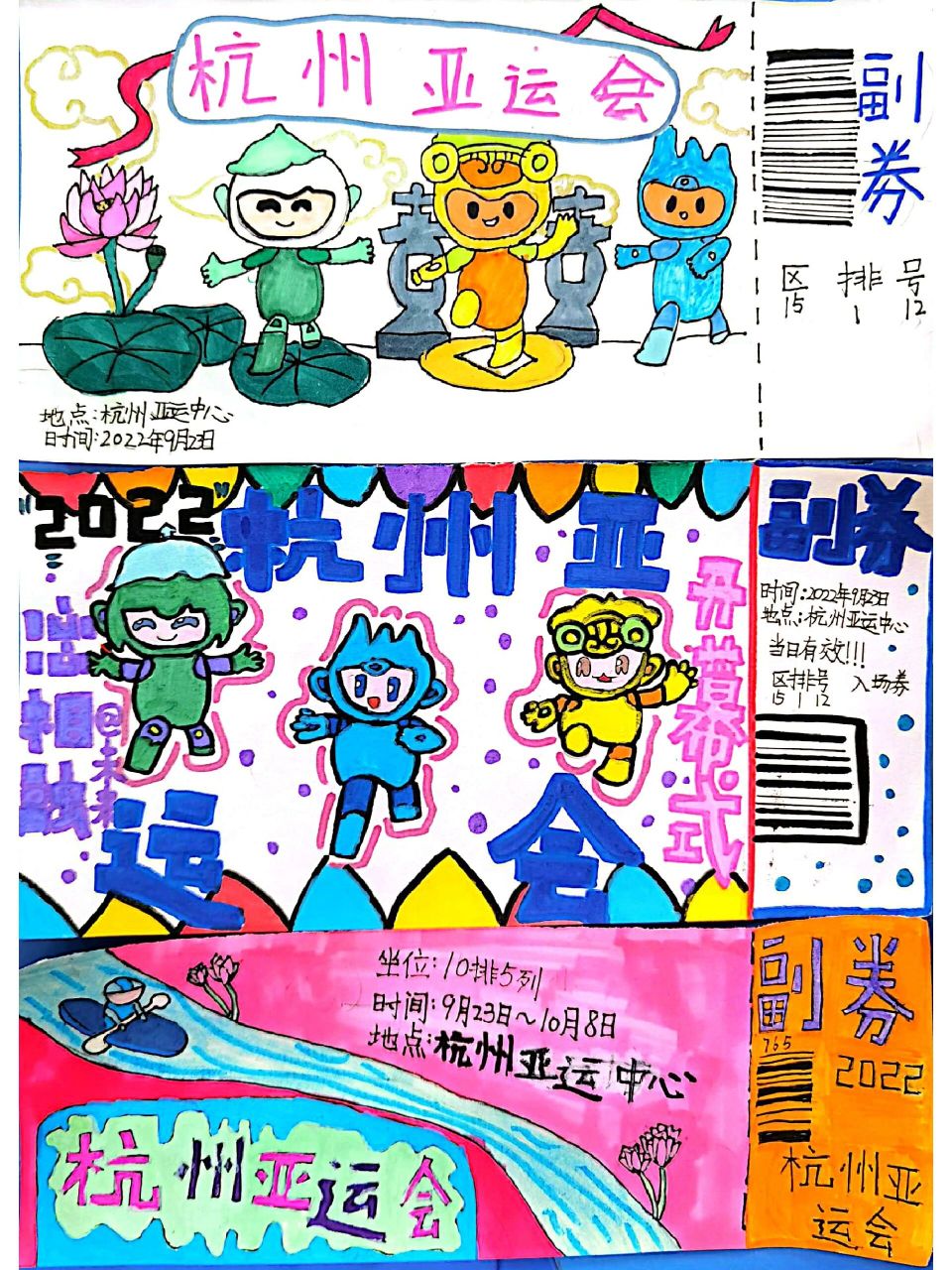 迎亚运 门票设计 三年级 亚运会将在杭州举行,温州也是分赛场,这份