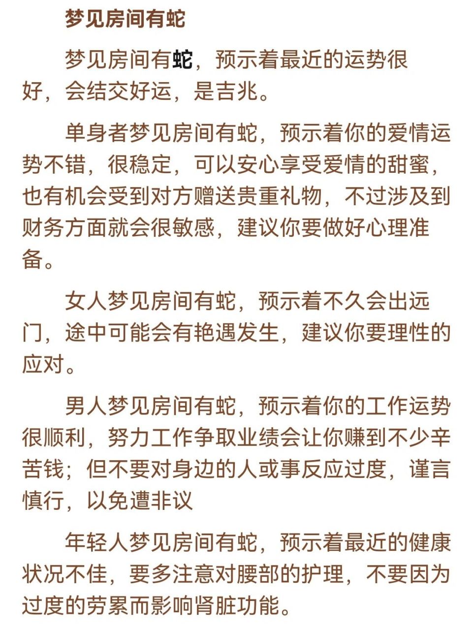 周公解梦梦见蛇97 昨天晚上梦见好多蛇在屋里,醒来就想着翻周公解梦
