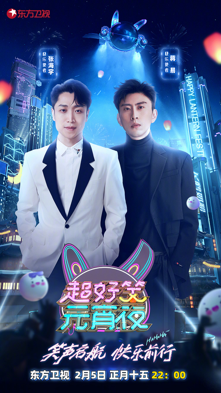 玉兔号飞船带着@张海宇 和@演员蒋易 来送元宵欢乐啦!