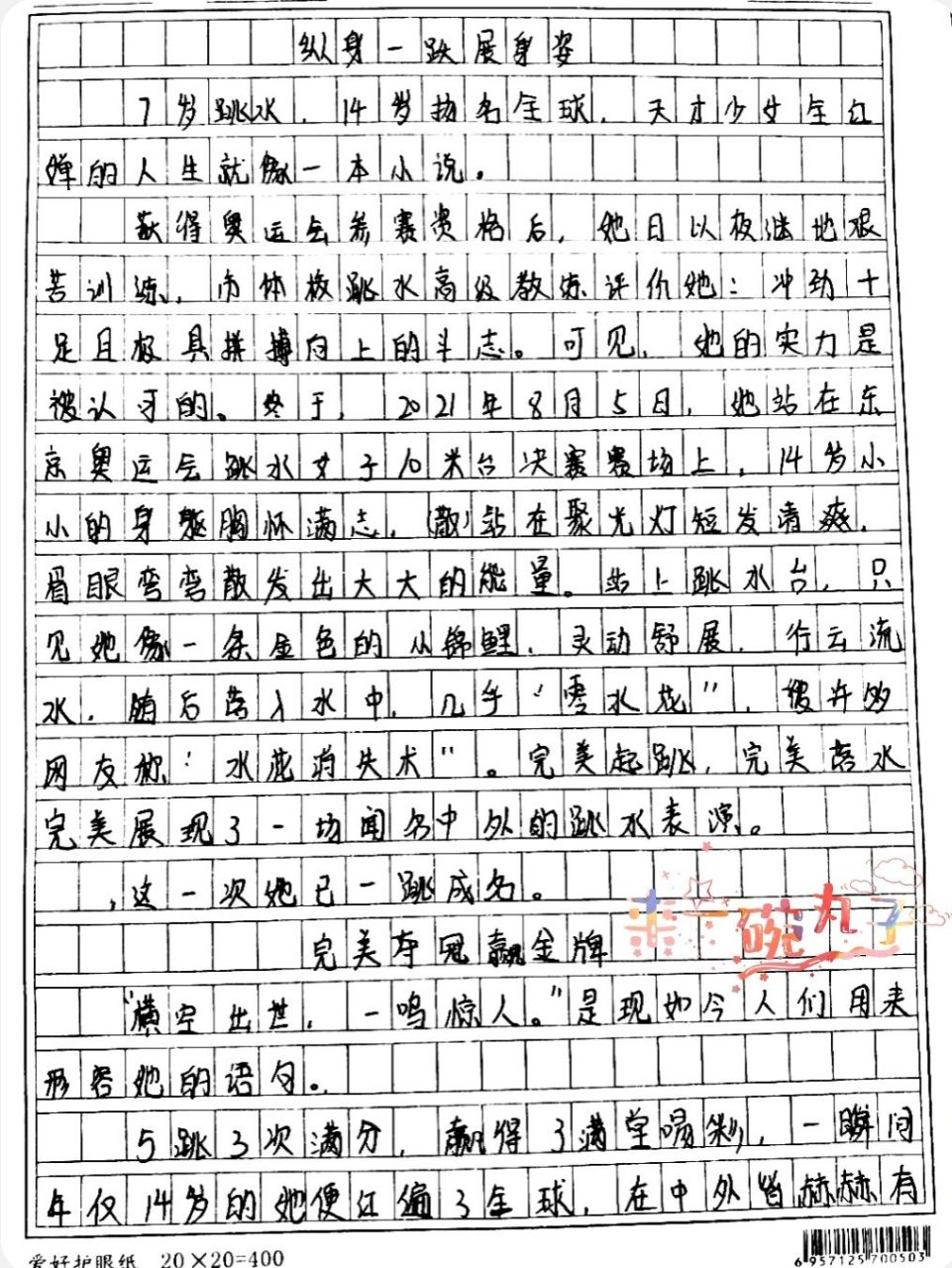 东京奥运会中国金牌获奖者——全红婵  作文分享之 东京奥运会中国