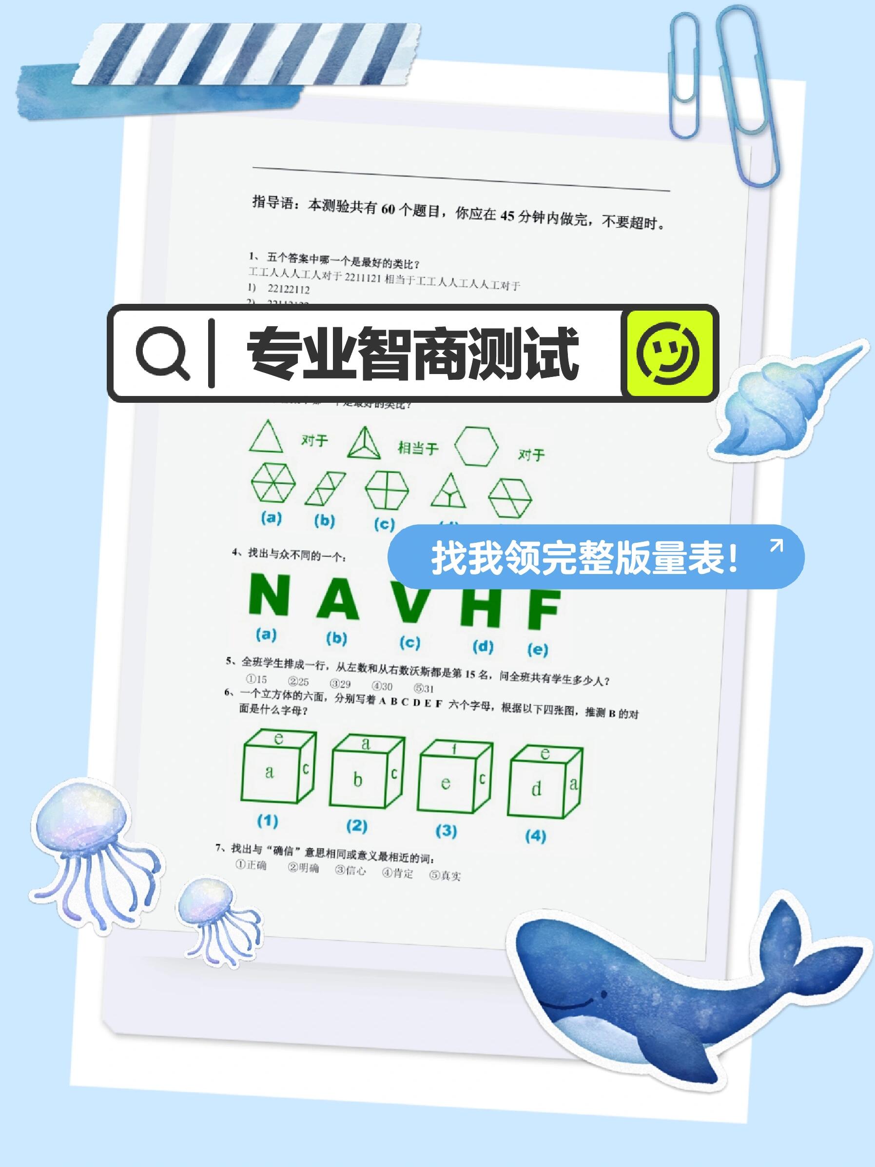 测试智商的图片，测试智商图片奇怪