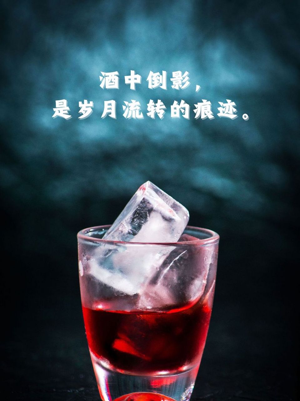 酒与人生图片图片