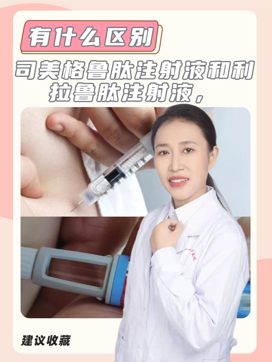 利拉鲁肽注射笔的用法图片