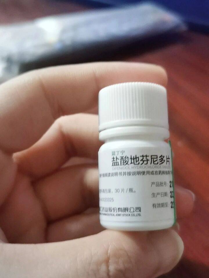 盐酸尼多芬片图片