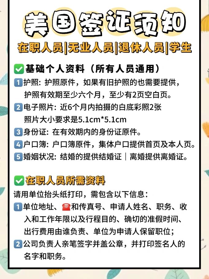 美国签证攻略