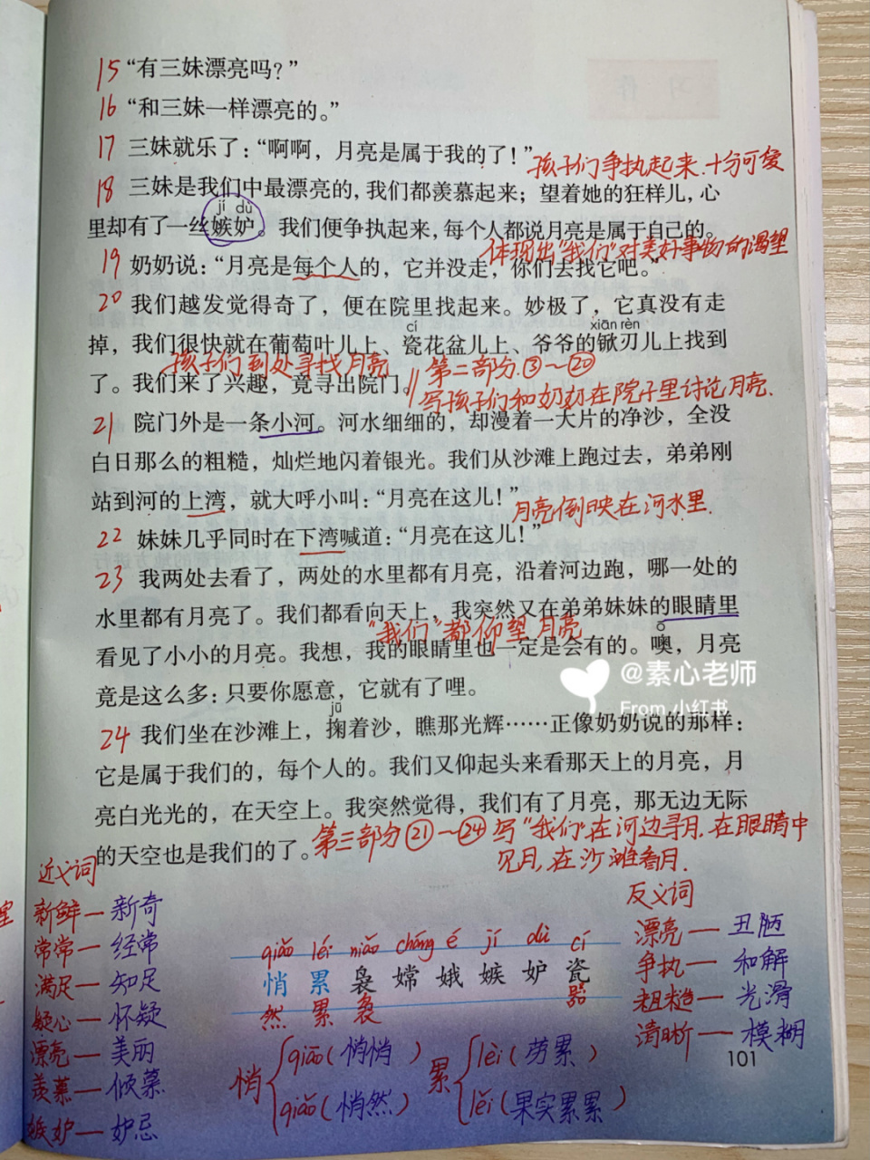 五年级第24课月迹课堂笔记 #五年级上册语文