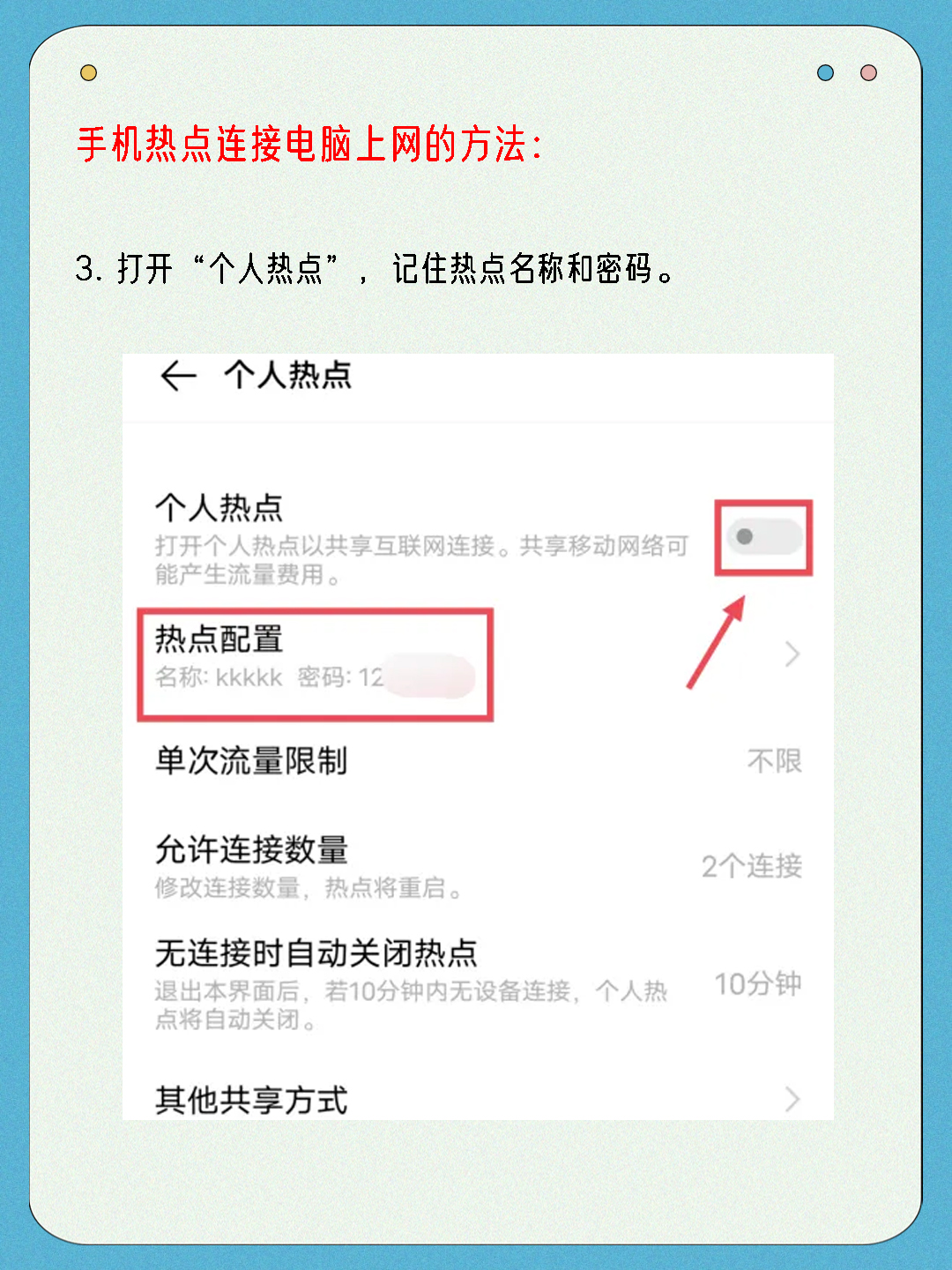 笔记本电脑怎么用热点上网(笔记本电脑怎么用热点上网wifi)