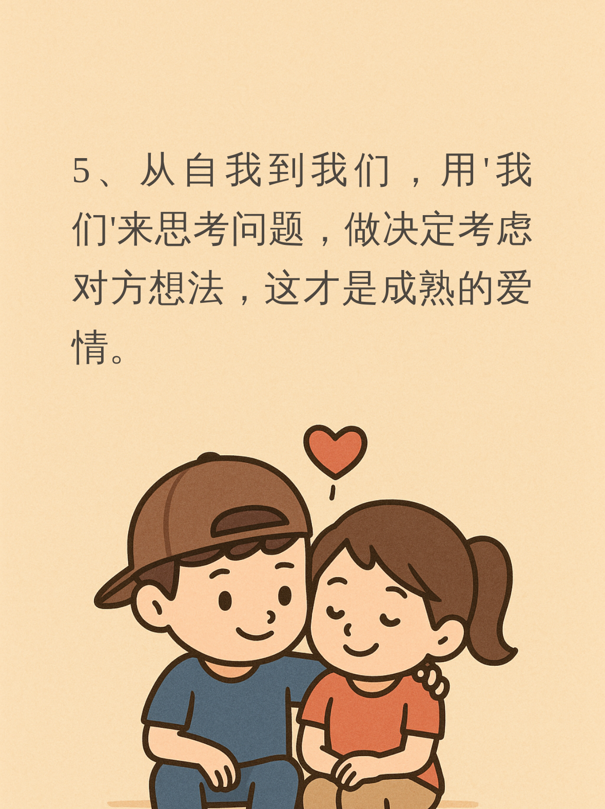 刚开始的恋爱