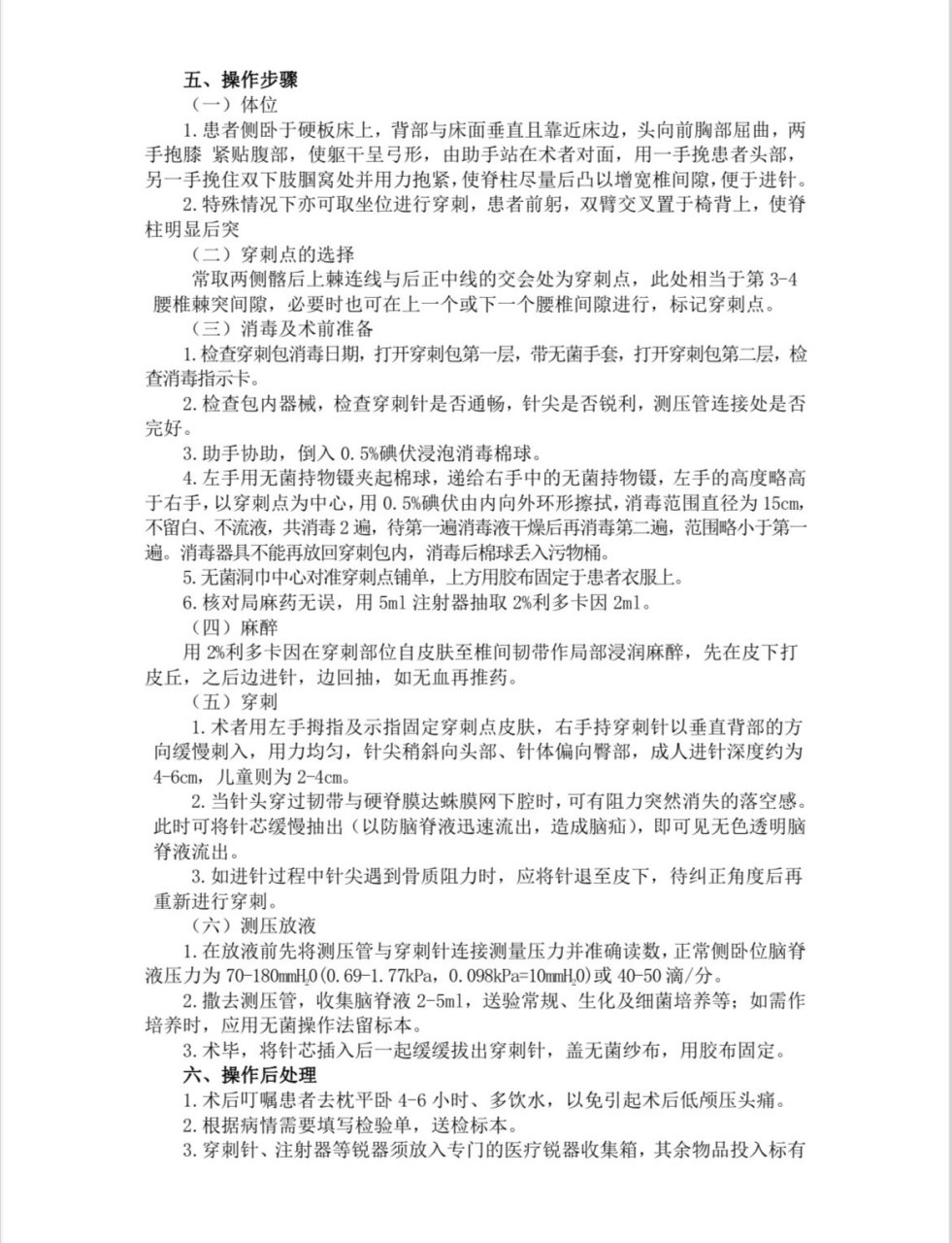 后穹窿穿刺步骤图解图片