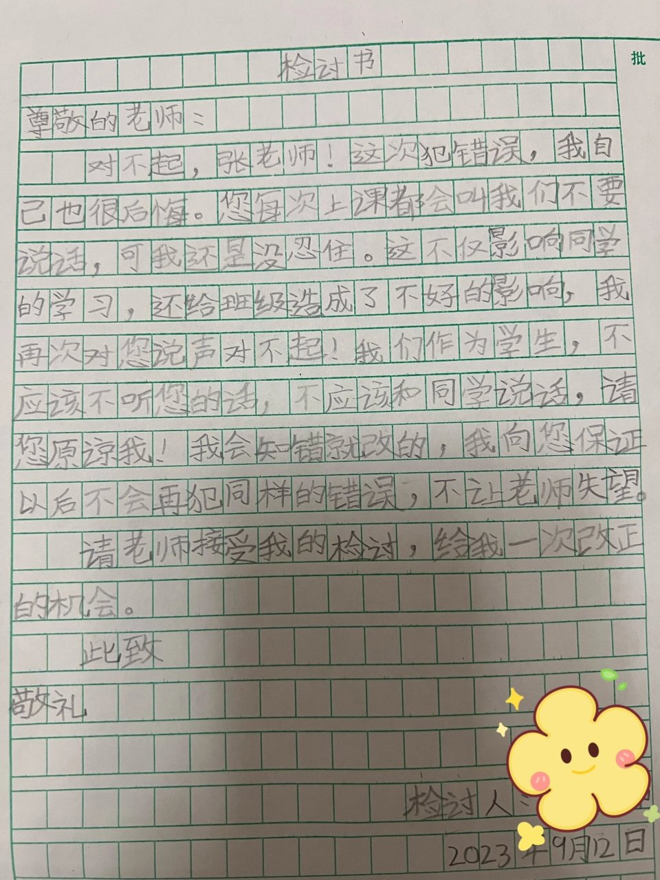 二年级小学生〔人生第一份检讨书〕 小学生上课总是讲话,罚站也罚过