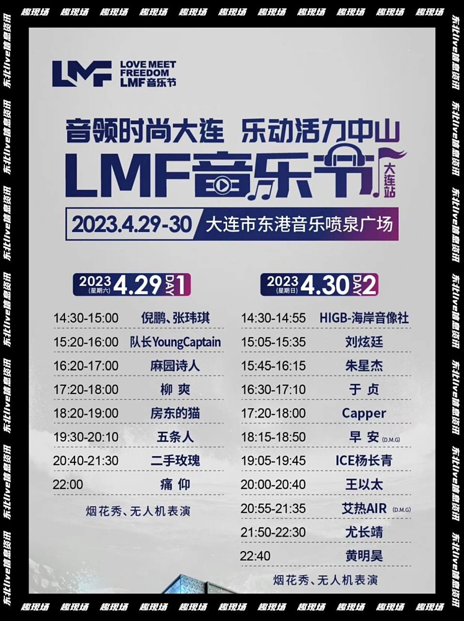 备受大家关注的91:lmf音乐节出场顺序来啦75 4月