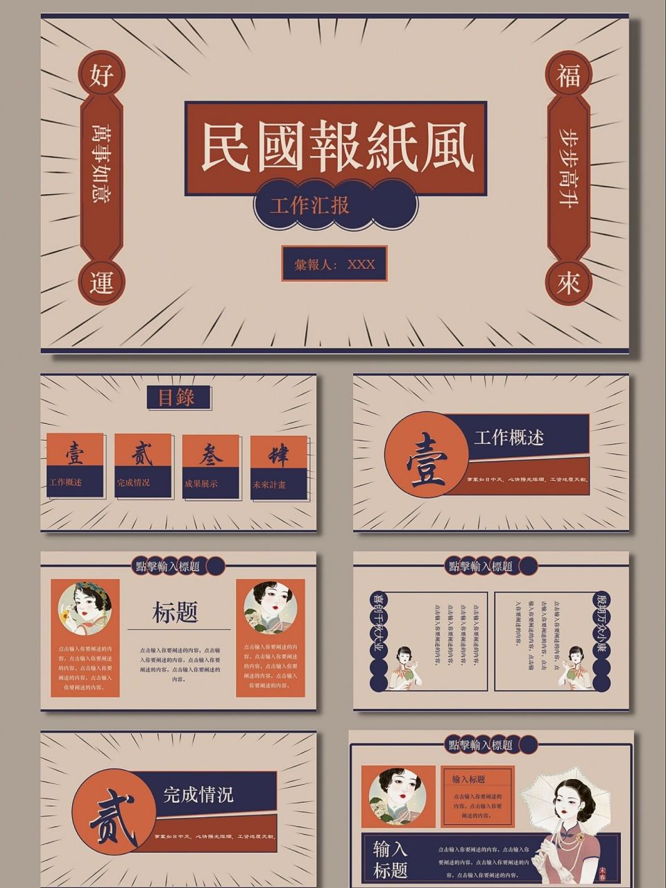 94创意民国报纸风工作汇报ppt 92共15页,图文皆可自由编辑 02